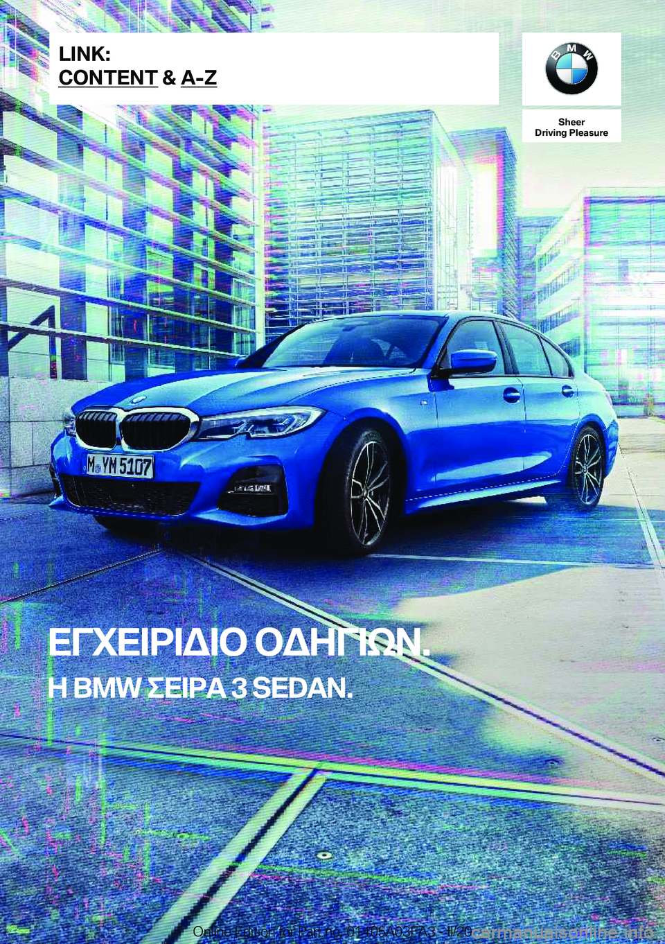 BMW 3 SERIES 2020  ΟΔΗΓΌΣ ΧΡΉΣΗΣ (in Greek) �S�h�e�e�r
�D�r�i�v�i�n�g��P�l�e�a�s�u�r�e
XViX=d=W=b�bWZV=kA�.
�H��B�M�W�eX=dT��3��S�E�D�A�N�.�L�I�N�K�:
�C�O�N�T�E�N�T��&��A�-�Z�O�n�l�i�n�e��E�d�i�t�i�o�n��f�o�r��P