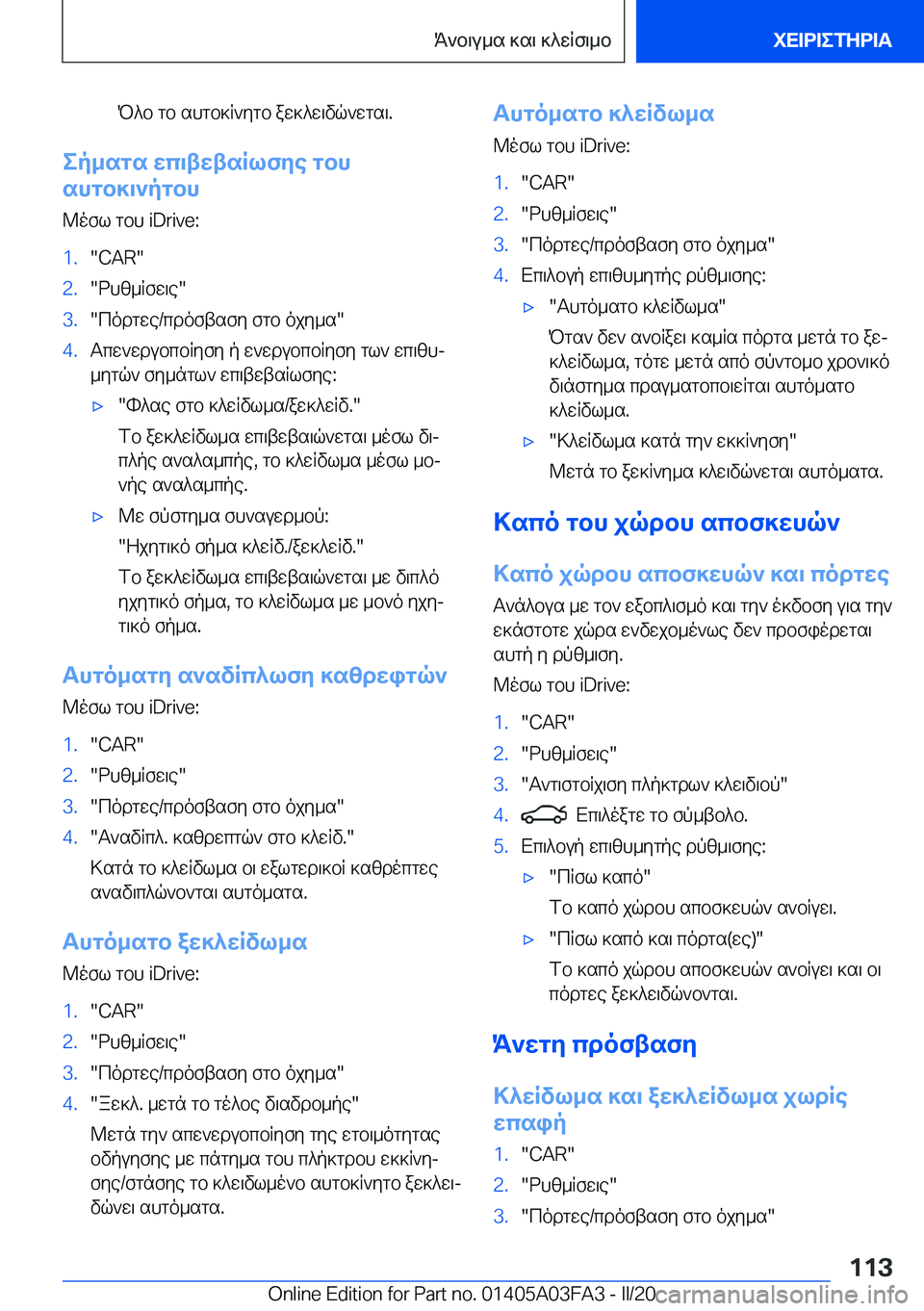 BMW 3 SERIES 2020  ΟΔΗΓΌΣ ΧΡΉΣΗΣ (in Greek) P^b�gb�shgb]R`ygb�aw]^w\vq`wgs\�.
ep_sgs�wc\twtsRlfye�gbh
shgb]\`pgbh
@ofl�gbh��i�D�r�i�v�e�:
�1�.��C�A�R��2�.�dhz_Rf