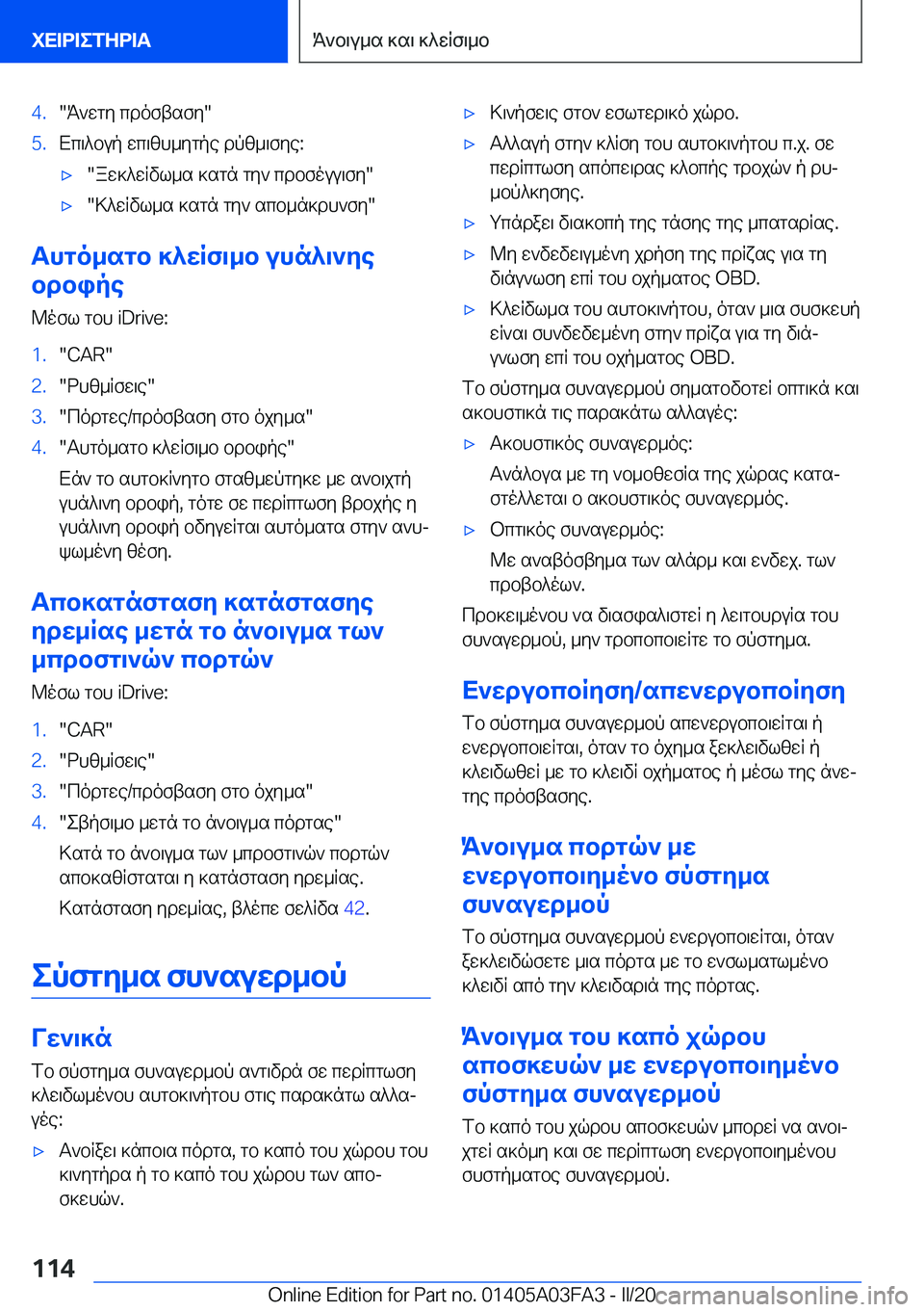 BMW 3 SERIES 2020  ΟΔΗΓΌΣ ΧΡΉΣΗΣ (in Greek) �4�.�K`wgy�cdoftsfy��5�.Xc\^bup�wc\zh_ygpe�dpz_\fye�:'x�aw]^wRvl_s�]sgn�gy`�cdbfouu\fy�'x�>^wRvl_s�]sgn