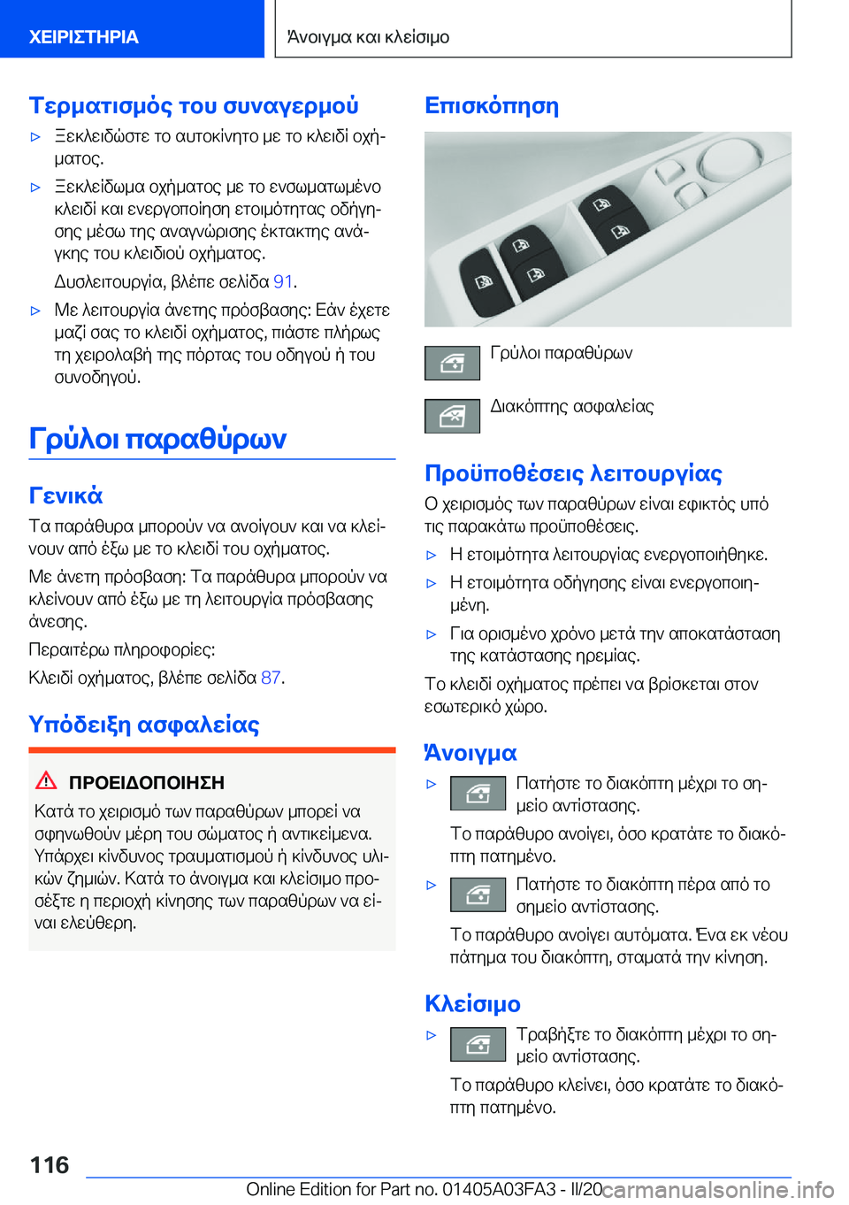 BMW 3 SERIES 2020  ΟΔΗΓΌΣ ΧΡΉΣΗΣ (in Greek) fwd_sg\f_oe�gbh�fh`suwd_bp'xaw]^w\vqfgw�gb�shgb]R`ygb�_w�gb�]^w\vR�bjpj
_sgbe�.'xaw]^wRvl_s�bjp_sgb
