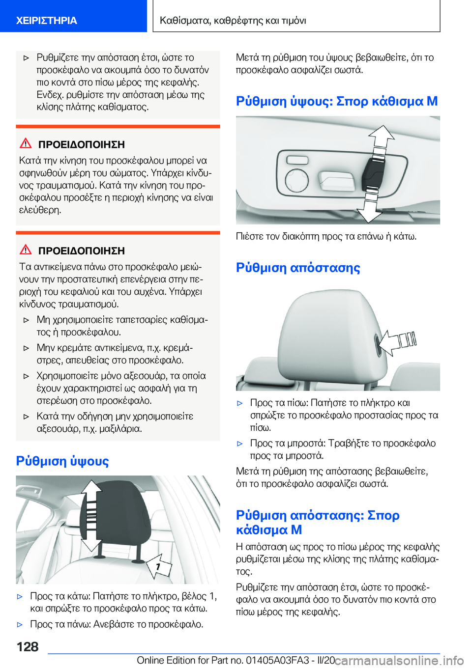 BMW 3 SERIES 2020  ΟΔΗΓΌΣ ΧΡΉΣΗΣ (in Greek) 'xdhz_Rxwgw�gy`�scofgsfy�ogf\�,�qfgw�gb
cdbf]ois^b�`s�s]bh_cn�ofb�gb�vh`sgo`
c\b�]b`gn�fgb�cRfl�_odbe