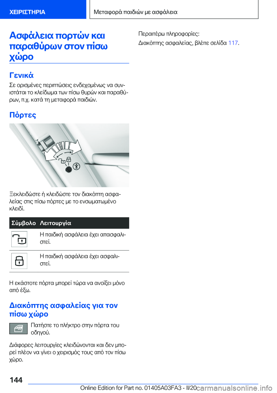 BMW 3 SERIES 2020  ΟΔΗΓΌΣ ΧΡΉΣΗΣ (in Greek) Tfin^w\s�cbdgq`�]s\csdszpdl`�fgb`�cRfljqdb
Vw`\]n
ew�bd\f_o`we�cwd\cgqfw\e�w`vwjb_o`le�`s�fh`j
\fgngs