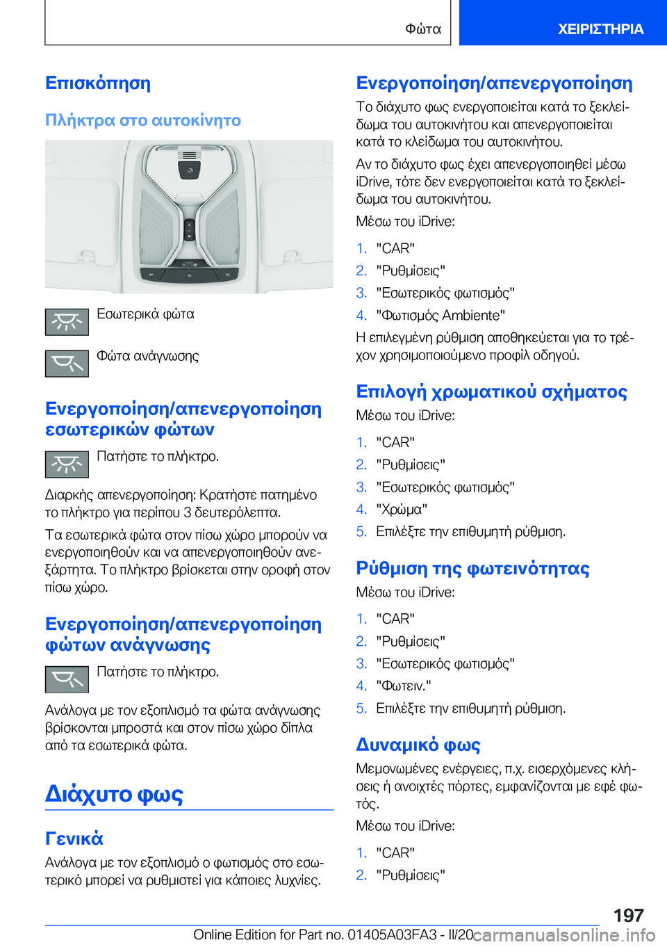 BMW 3 SERIES 2020  ΟΔΗΓΌΣ ΧΡΉΣΗΣ (in Greek) Xc\f]ocyfy
c^p]gds�fgb�shgb]R`ygb
Xflgwd\]n�iqgs
hqgs�s`nu`lfye
X`wdubcbRyfy�/scw`wdubcbRyfy
wflgwd\]q`�