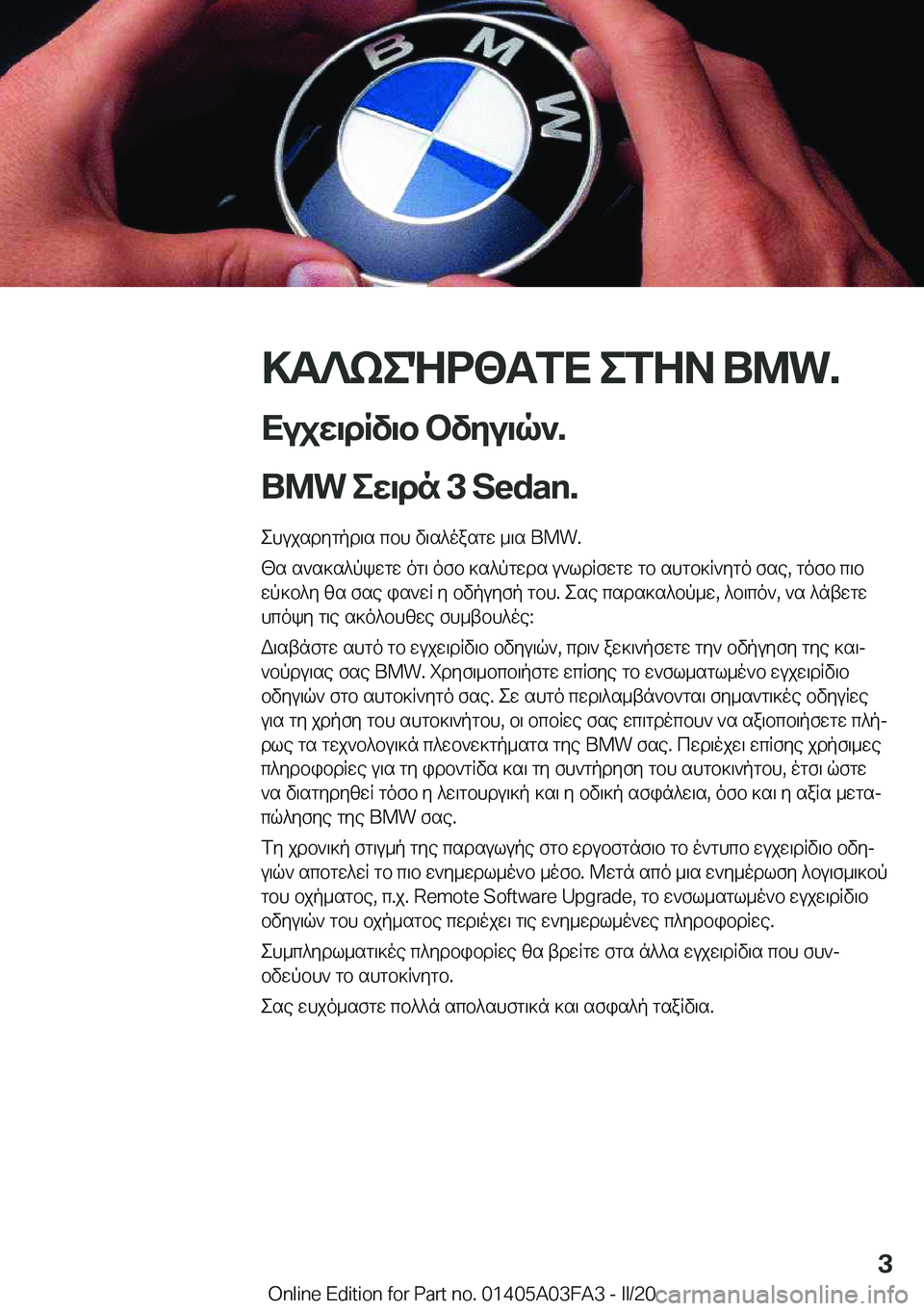 BMW 3 SERIES 2020  ΟΔΗΓΌΣ ΧΡΉΣΗΣ (in Greek) >T?keNd<TfX�efZA��B�M�W�.
Xujw\dRv\b�bvyu\q`�.
�B�M�W�ew\dn��3��S�e�d�a�n�. ehujsdygpd\s�cbh�v\s^oasgw�_\s��B�M�W�.[s�s`