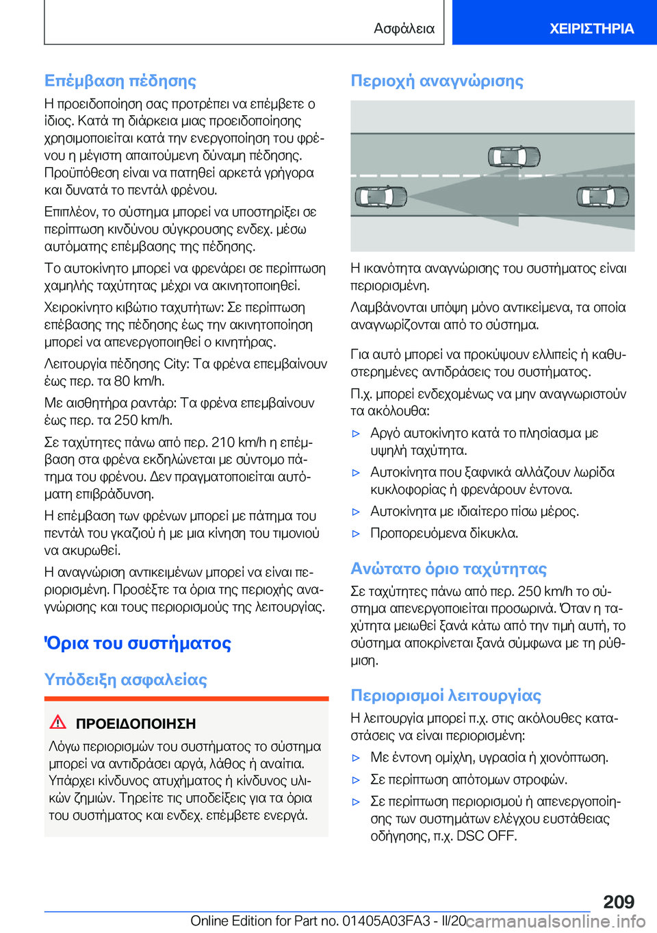 BMW 3 SERIES 2020  ΟΔΗΓΌΣ ΧΡΉΣΗΣ (in Greek) Xco_tsfy�covyfyeZ�cdbw\vbcbRyfy�fse�cdbgdocw\�`s�wco_twgw�b
Rv\be�.�>sgn�gy�v\nd]w\s�_\se�cdbw\vbcbRy