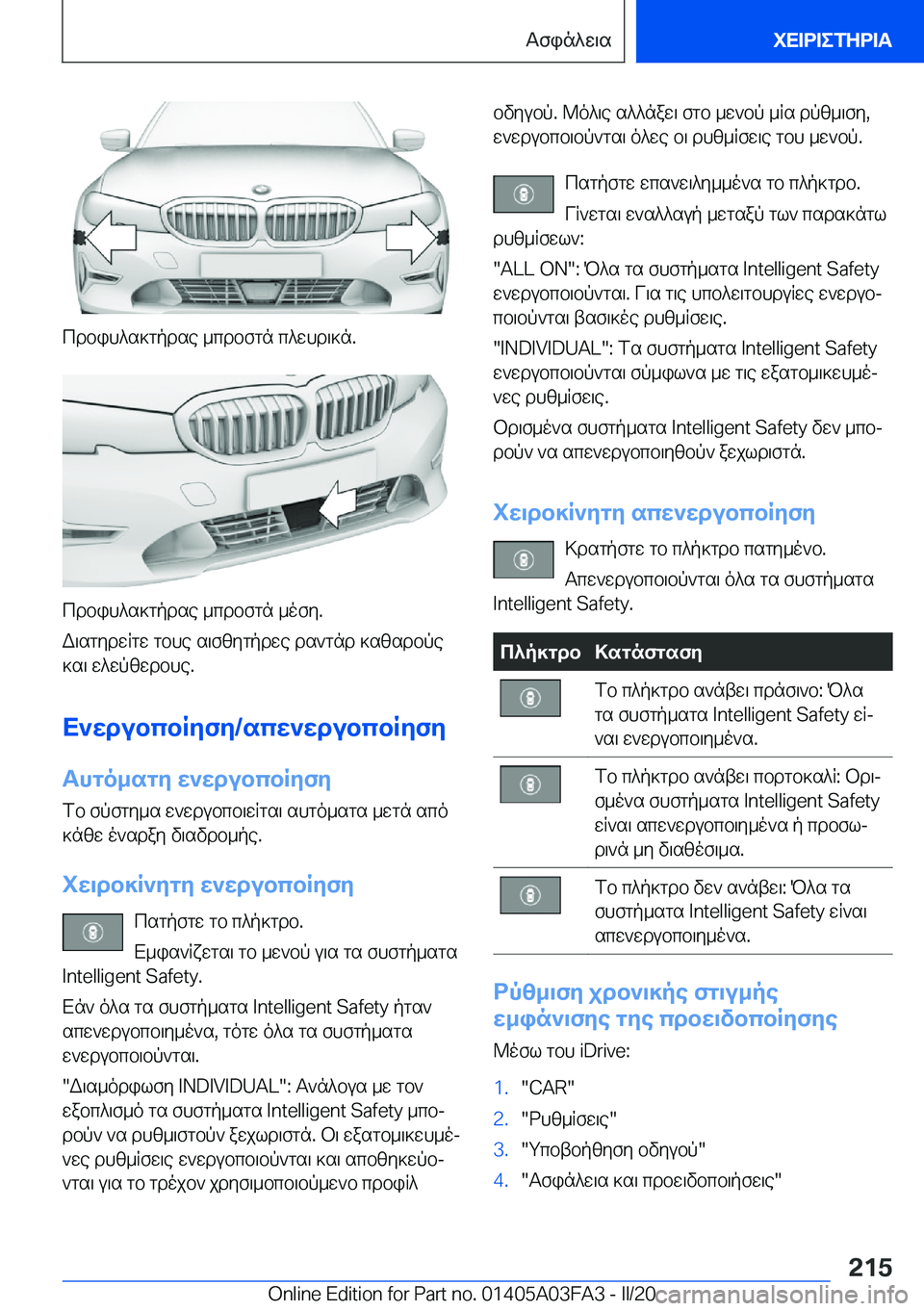 BMW 3 SERIES 2020  ΟΔΗΓΌΣ ΧΡΉΣΗΣ (in Greek) cdbih^s]gpdse�_cdbfgn�c^whd\]n�.
cdbih^s]gpdse�_cdbfgn�_ofy�.
W\sgydwRgw�gbhe�s\fzygpdwe�ds`gnd�]szsdbp