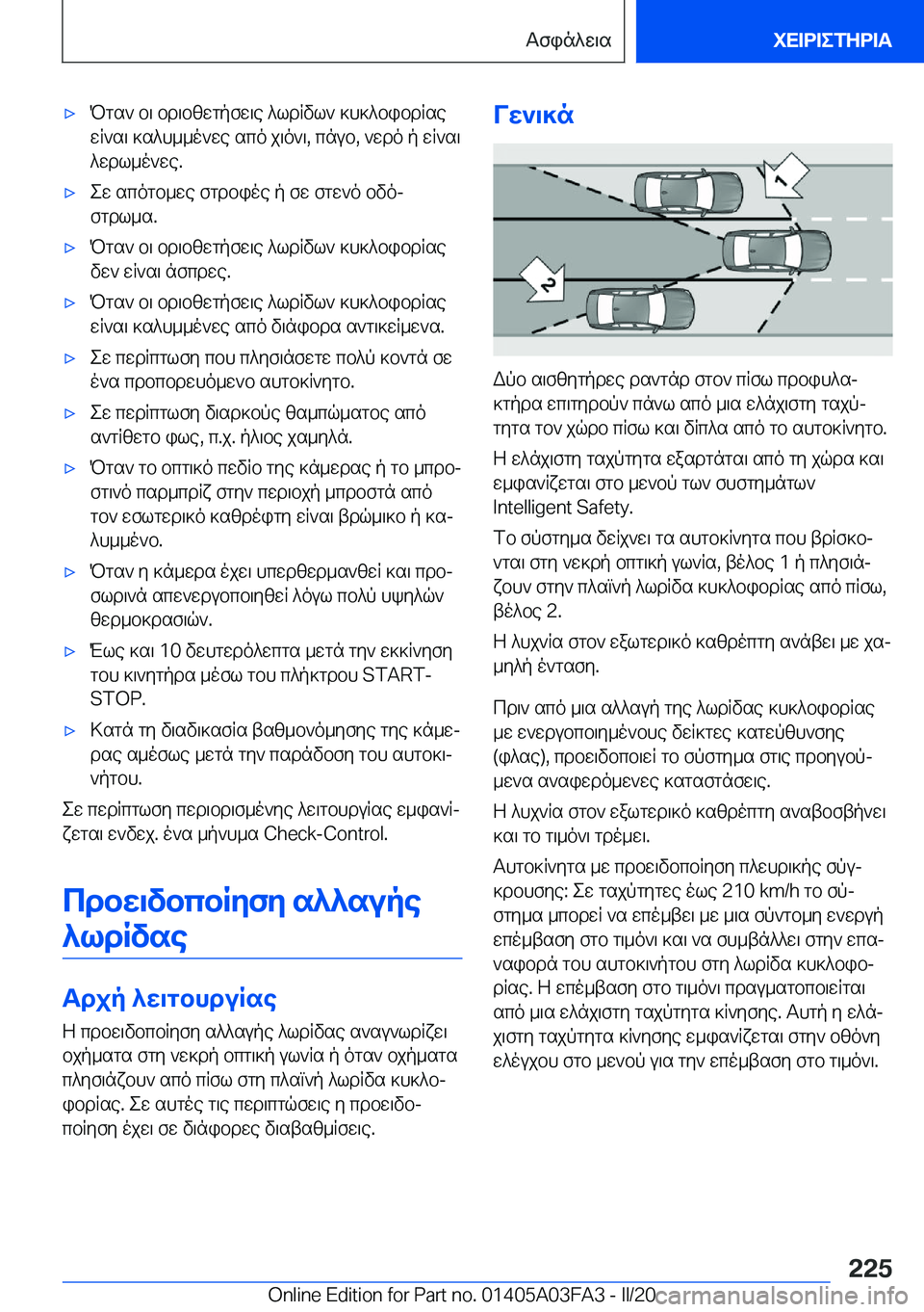 BMW 3 SERIES 2020  ΟΔΗΓΌΣ ΧΡΉΣΗΣ (in Greek) 'xPgs`�b\�bd\bzwgpfw\e�^ldRvl`�]h]^bibdRsewR`s\�]s^h__o`we�sco�j\o`\�,�cnub�,�`wdo�p�wR`s\
^wdl_o`we�.&