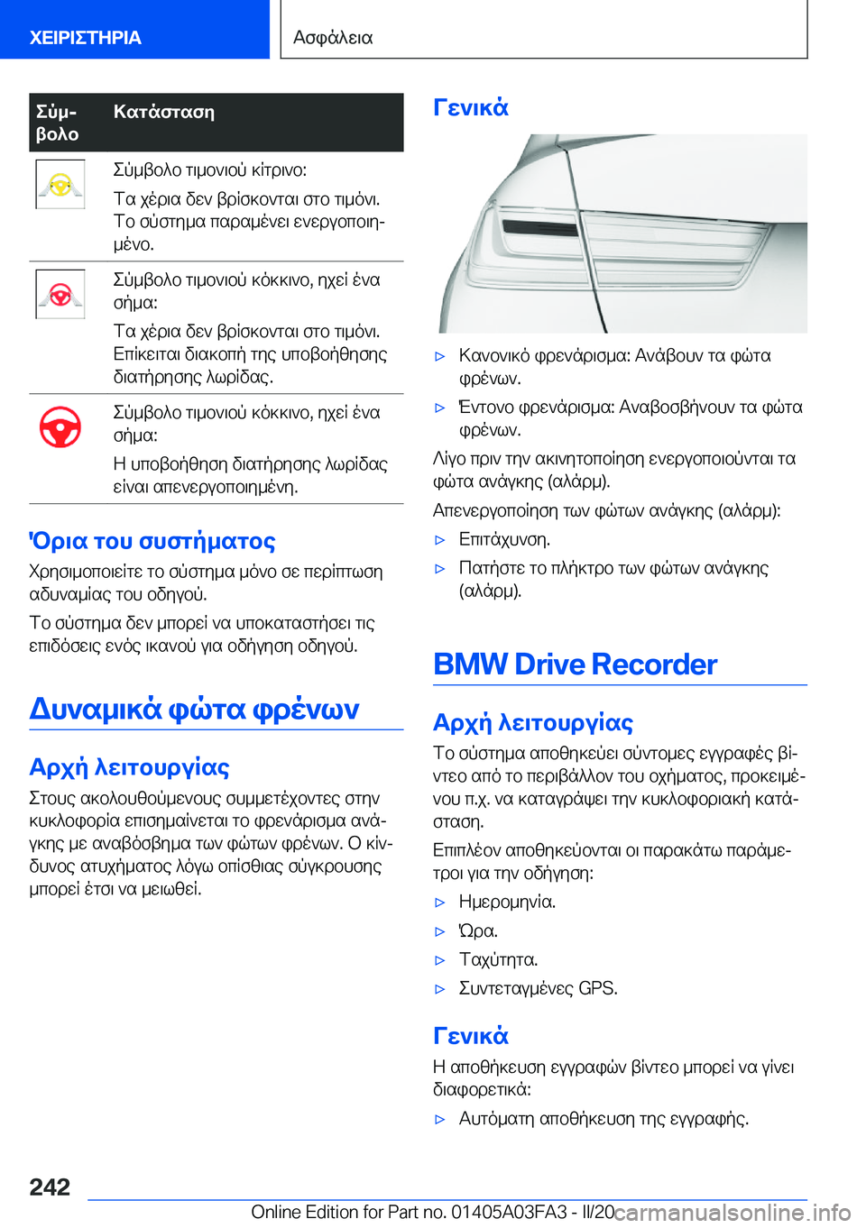 BMW 3 SERIES 2020  ΟΔΗΓΌΣ ΧΡΉΣΗΣ (in Greek) ep_j
tb^b>sgnfgsfyep_tb^b�g\_b`\bp�]Rgd\`b�:
fs�jod\s�vw`�tdRf]b`gs\�fgb�g\_o`\�.
fb�fpfgy_s�csds_o`w\�
