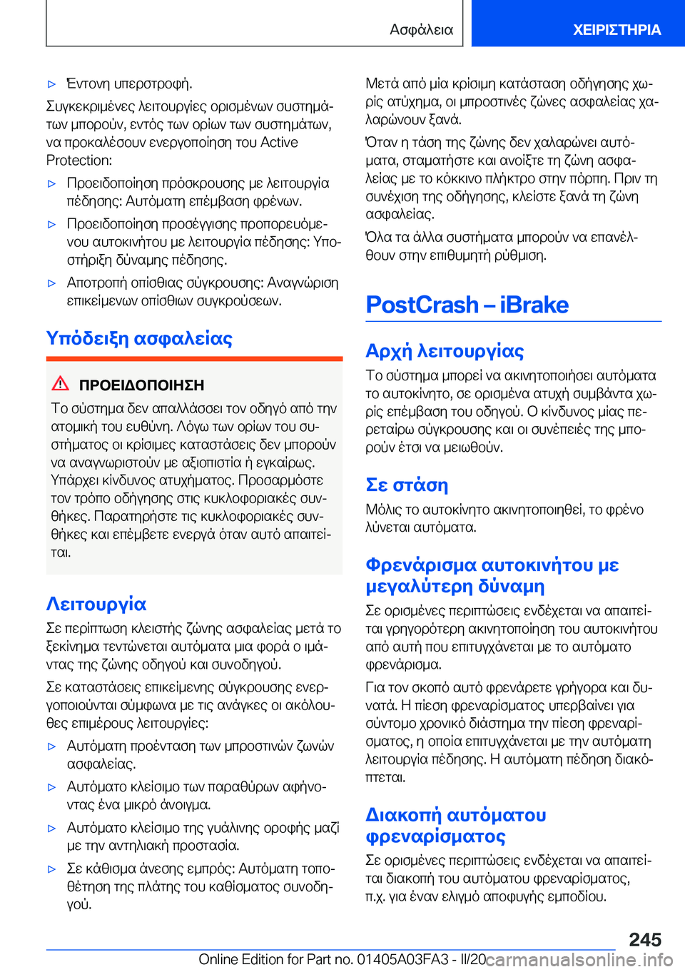 BMW 3 SERIES 2020  ΟΔΗΓΌΣ ΧΡΉΣΗΣ (in Greek) 'xM`gb`y�hcwdfgdbip�.
ehu]w]d\_o`we�^w\gbhduRwe�bd\f_o`l`�fhfgy_nj
gl`�_cbdbp`�,�w`goe�gl`�bdRl`�gl`�f