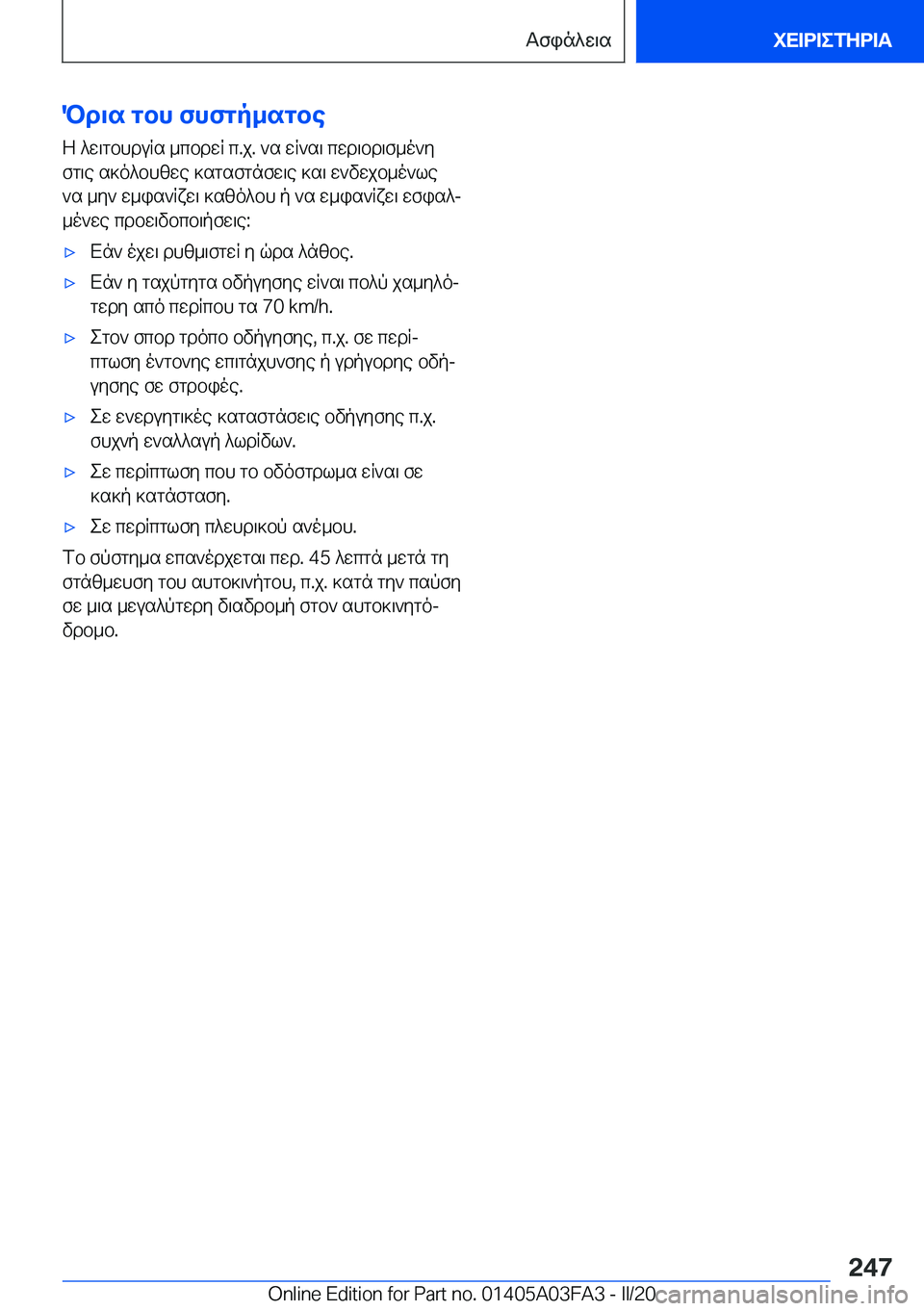 BMW 3 SERIES 2020  ΟΔΗΓΌΣ ΧΡΉΣΗΣ (in Greek) Pd\s�gbh�fhfgp_sgbeZ�^w\gbhduRs�_cbdwR�c�.j�.�`s�wR`s\�cwd\bd\f_o`y
fg\e�s]o^bhzwe�]sgsfgnfw\e�]s\�w`v