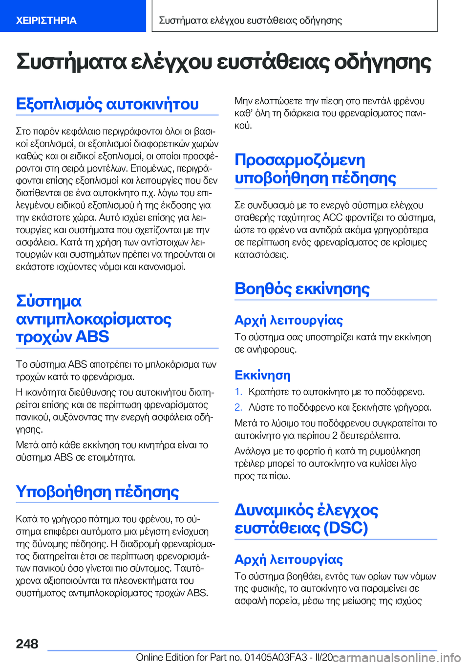 BMW 3 SERIES 2020  ΟΔΗΓΌΣ ΧΡΉΣΗΣ (in Greek) ehfgp_sgs�w^oujbh�whfgnzw\se�bvpuyfyeXabc^\f_oe�shgb]\`pgbh
egb�csdo`�]win^s\b�cwd\udnib`gs\�o^b\�b\�
