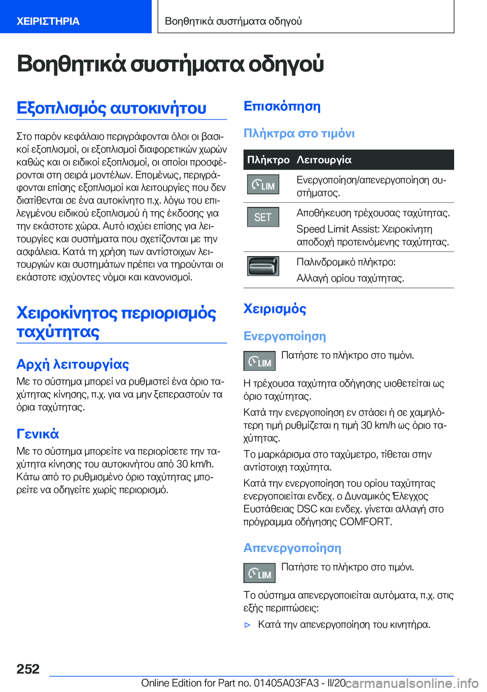 BMW 3 SERIES 2020  ΟΔΗΓΌΣ ΧΡΉΣΗΣ (in Greek) Ubyzyg\]n�fhfgp_sgs�bvyubpXabc^\f_oe�shgb]\`pgbh
egb�csdo`�]win^s\b�cwd\udnib`gs\�o^b\�b\�tsf\j
]bR�w