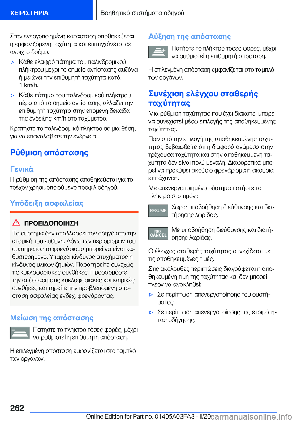 BMW 3 SERIES 2020  ΟΔΗΓΌΣ ΧΡΉΣΗΣ (in Greek) egy`�w`wdubcb\y_o`y�]sgnfgsfy�scbzy]wpwgs\y�w_is`\xo_w`y�gsjpgygs�]s\�wc\ghujn`wgs\�fw
s`b\jgo�vdo_b�