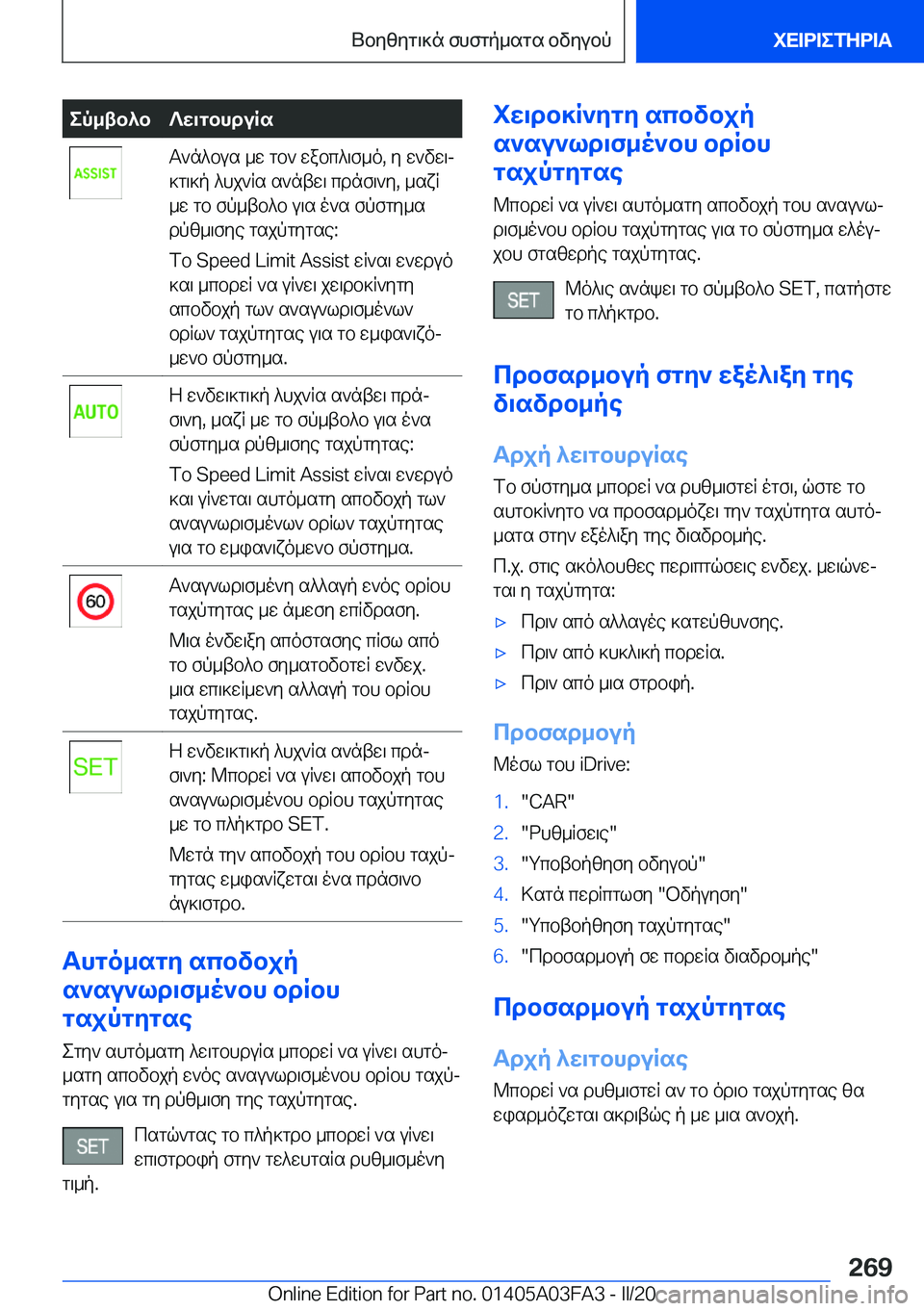 BMW 3 SERIES 2020  ΟΔΗΓΌΣ ΧΡΉΣΗΣ (in Greek) ep_tb^b?w\gbhduRsT`n^bus�_w�gb`�wabc^\f_o�,�y�w`vw\j
]g\]p�^hj`Rs�s`ntw\�cdnf\`y�,�_sxR
_w�gb�fp_tb^b�u