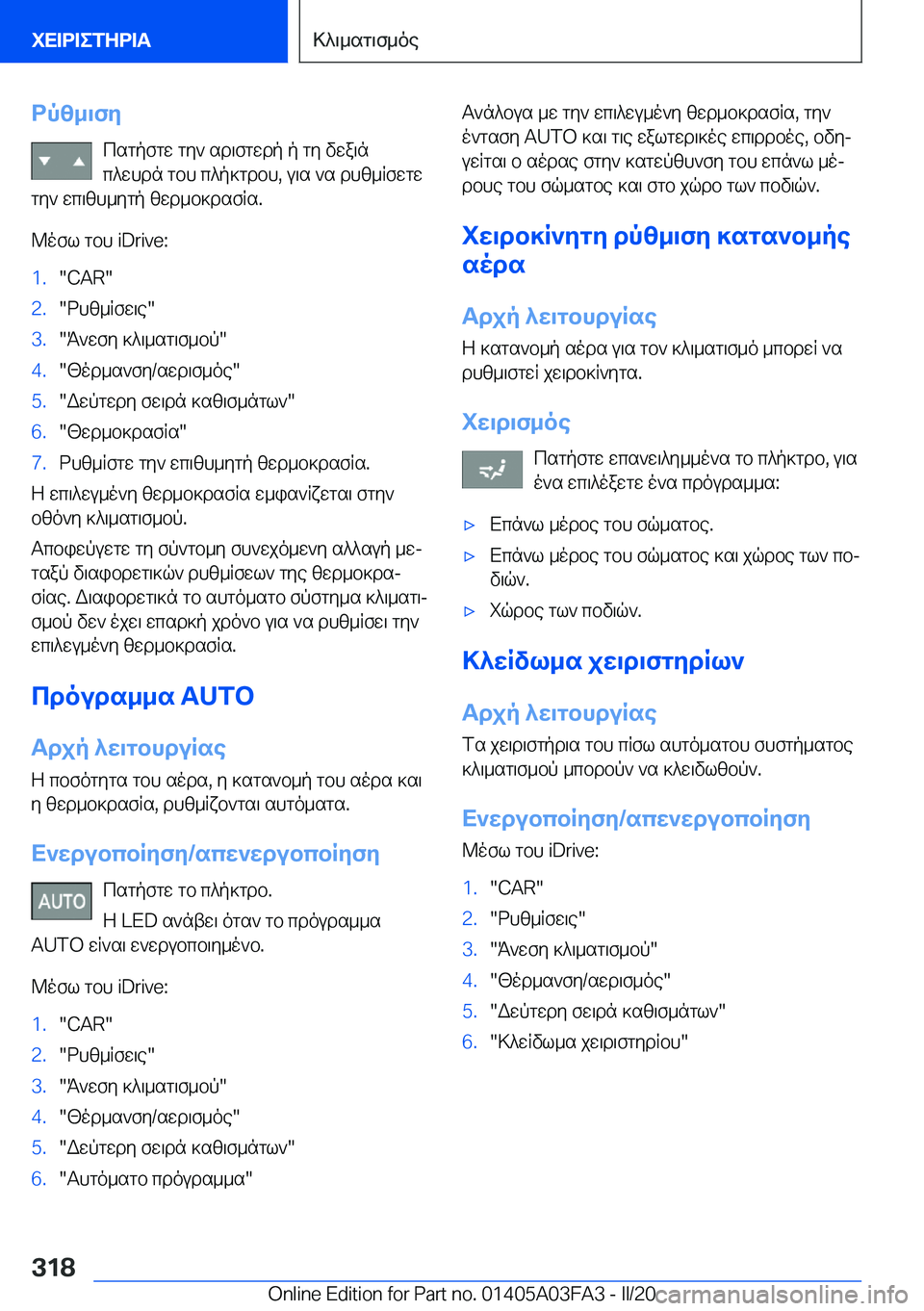BMW 3 SERIES 2020  ΟΔΗΓΌΣ ΧΡΉΣΗΣ (in Greek) dpz_\fycsgpfgw�gy`�sd\fgwdp�p�gy�vwa\n
c^whdn�gbh�c^p]gdbh�,�u\s�`s�dhz_Rfwgw
gy`�wc\zh_ygp�zwd_b]dsfR