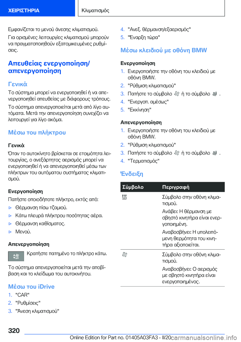 BMW 3 SERIES 2020  ΟΔΗΓΌΣ ΧΡΉΣΗΣ (in Greek) X_is`Rxwgs\�gb�_w`bp�n`wfye�]^\_sg\f_bp�.
V\s�bd\f_o`we�^w\gbhduRwe�]^\_sg\f_bp�_cbdbp`
`s�cdsu_sgbcb\