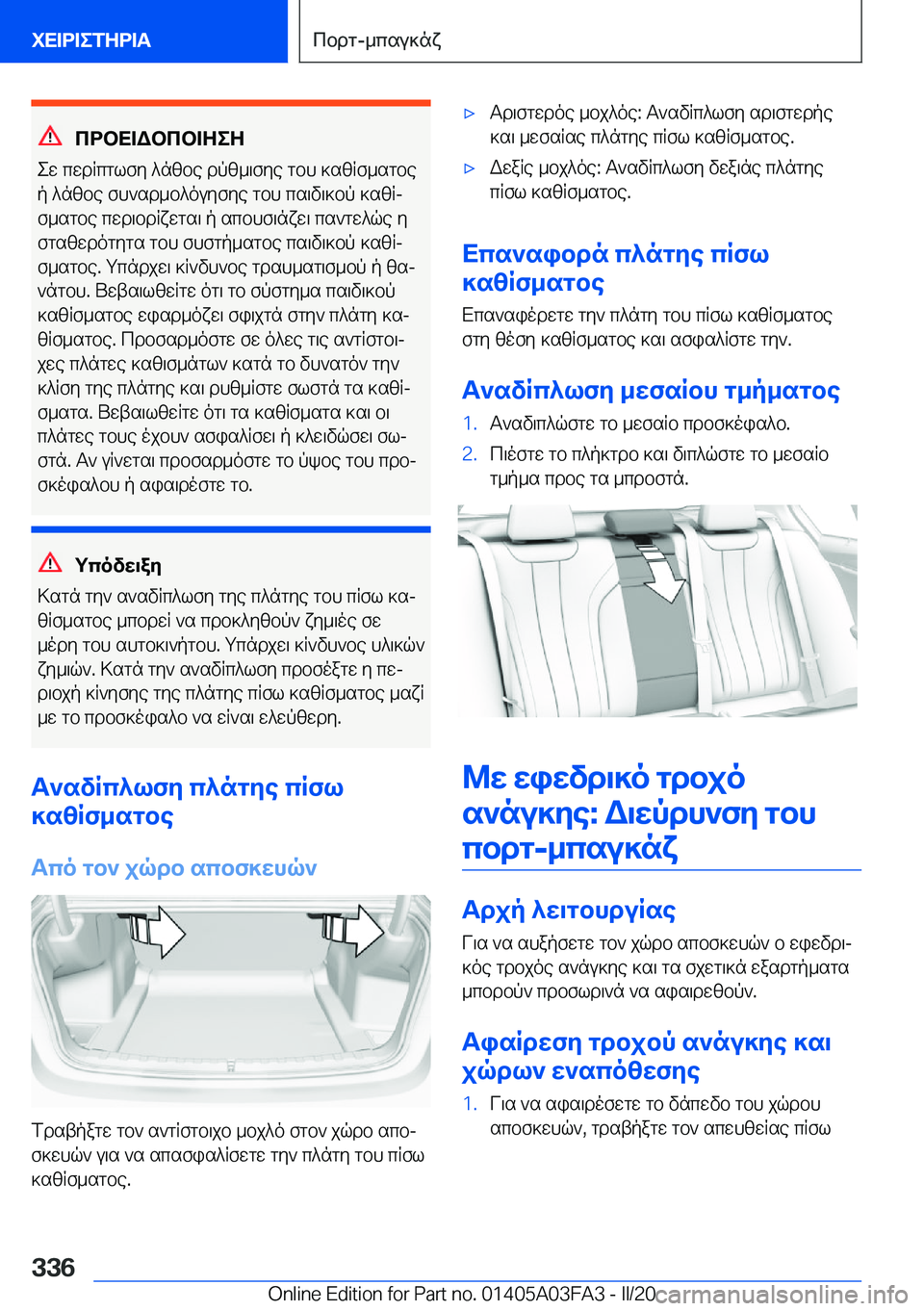 BMW 3 SERIES 2020  ΟΔΗΓΌΣ ΧΡΉΣΗΣ (in Greek) cdbX=Wbcb=ZeZ
ew�cwdRcglfy�^nzbe�dpz_\fye�gbh�]szRf_sgbe
p�^nzbe�fh`sd_b^ouyfye�gbh�cs\v\]bp�]szRj
f_