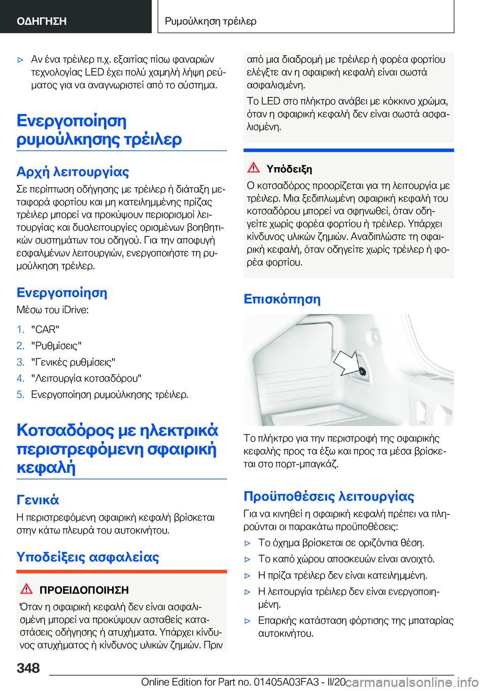 BMW 3 SERIES 2020  ΟΔΗΓΌΣ ΧΡΉΣΗΣ (in Greek) 'xT`�o`s�gdo\^wd�c�.j�.�was\gRse�cRfl�is`sd\q`
gwj`b^buRse��L�E�D�ojw\�cb^p�js_y^p�^pky�dwpj _sgbe�u\s�`s