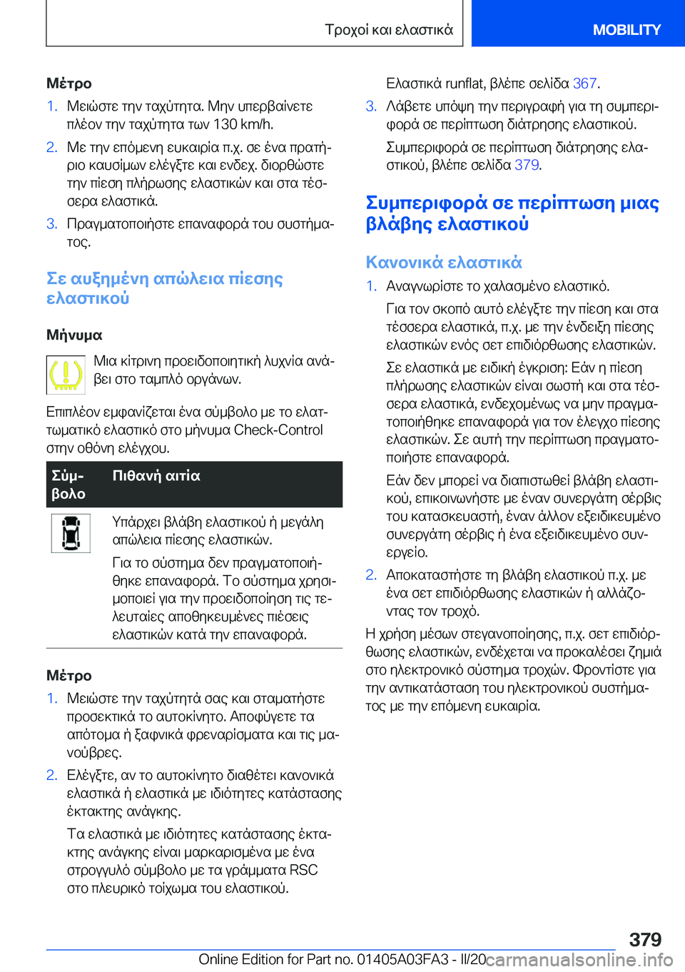 BMW 3 SERIES 2020  ΟΔΗΓΌΣ ΧΡΉΣΗΣ (in Greek) @ogdb�1�.@w\qfgw�gy`�gsjpgygs�.�@y`�hcwdtsR`wgw
c^ob`�gy`�gsjpgygs�gl`��1�3�0��k�m�/�h�.�2�.@w�gy`�wco_w`y�wh]s\d
