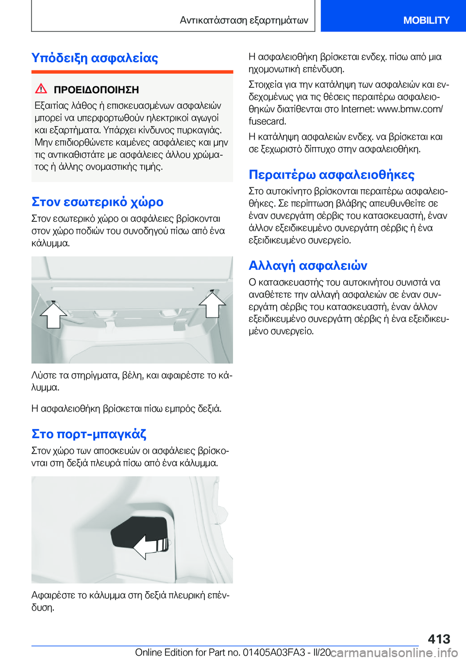 BMW 3 SERIES 2020  ΟΔΗΓΌΣ ΧΡΉΣΗΣ (in Greek) gcovw\ay�sfis^wRse
cdbX=Wbcb=ZeZ
Xas\gRse�^nzbe�p�wc\f]whsf_o`l`�sfis^w\q`
_cbdwR�`s�hcwdibdglzbp`�y^