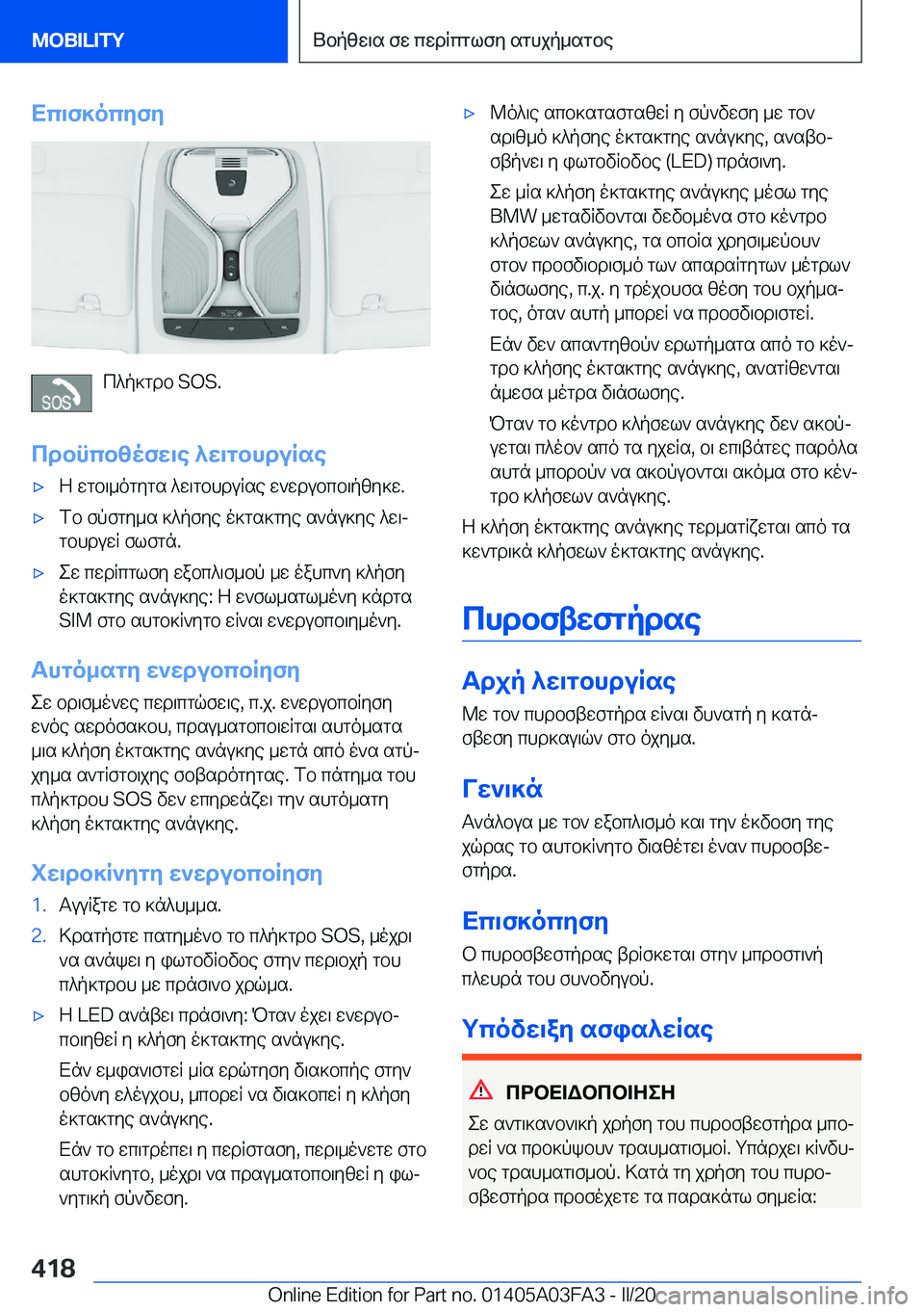 BMW 3 SERIES 2020  ΟΔΗΓΌΣ ΧΡΉΣΗΣ (in Greek) Xc\f]ocyfy
c^p]gdb��S�O�S�.
cdbncbzofw\e�^w\gbhduRse
'xZ�wgb\_ogygs�^w\gbhduRse�w`wdubcb\pzy]w�.'xfb�fpf