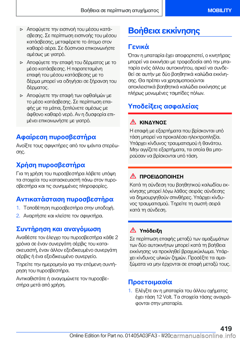 BMW 3 SERIES 2020  ΟΔΗΓΌΣ ΧΡΉΣΗΣ (in Greek) 'xTcbipuwgw�gy`�w\fc`bp�gbh�_ofbh�]sgnj
ftwfye�.�ew�cwdRcglfy�w\fc`bpe�gbh�_ofbh
]sgnftwfye�,�_wgsiodw
