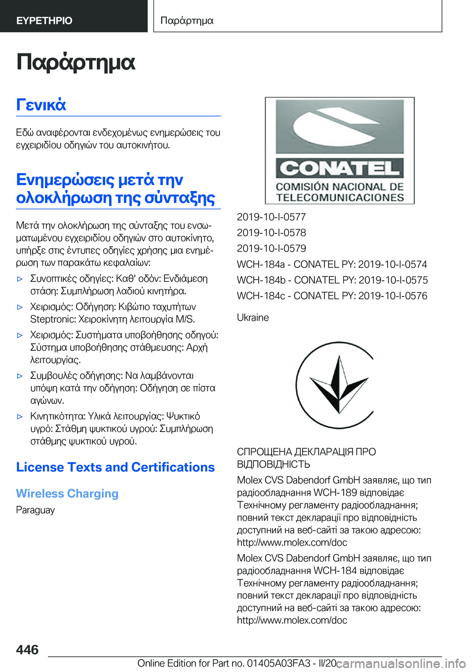 BMW 3 SERIES 2020  ΟΔΗΓΌΣ ΧΡΉΣΗΣ (in Greek) csdndgy_sVw`\]n
Xvq�s`siodb`gs\�w`vwjb_o`le�w`y_wdqfw\e�gbh
wujw\d\vRbh�bvyu\q`�gbh�shgb]\`pgbh�.
X`y_
