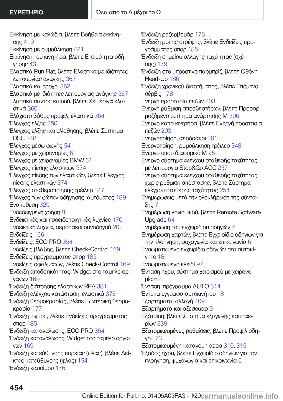 BMW 3 SERIES 2020  ΟΔΗΓΌΣ ΧΡΉΣΗΣ (in Greek) X]]R`yfy�_w�]s^qv\s�,�t^ocw�Ubpzw\s�w]]R`yjfye� �4�1�9�
X]]R`yfy�_w�dh_bp^]yfy� �4�2�1�
X]]R`yfy�gbh�]\`ygpds