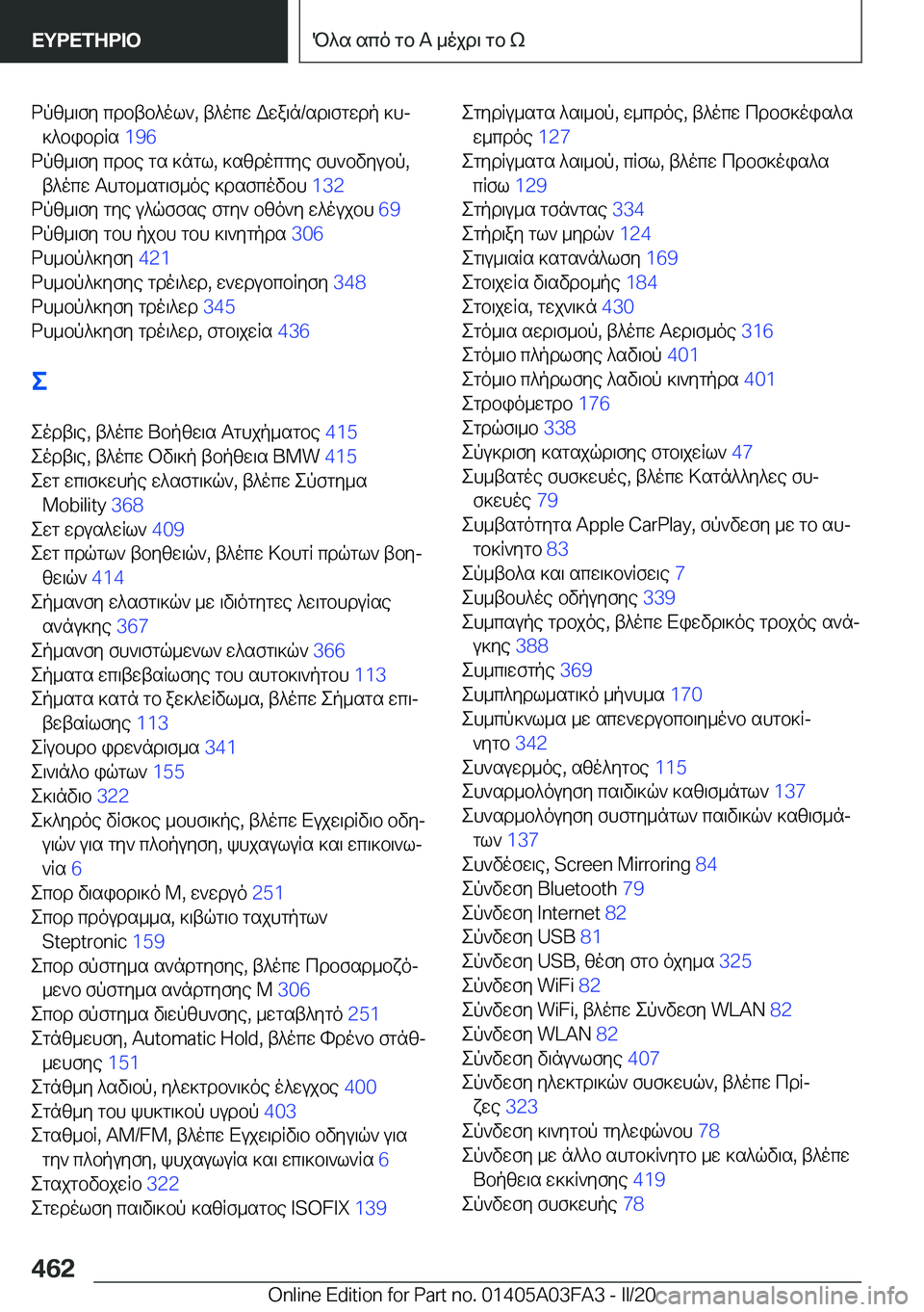 BMW 3 SERIES 2020  ΟΔΗΓΌΣ ΧΡΉΣΗΣ (in Greek) dpz_\fy�cdbtb^ol`�,�t^ocw�Wwa\n�/sd\fgwdp�]hj]^bibdRs� �1�9�6�
dpz_\fy�cdbe�gs�]ngl�,�]szdocgye�fh`bvyubp�, 