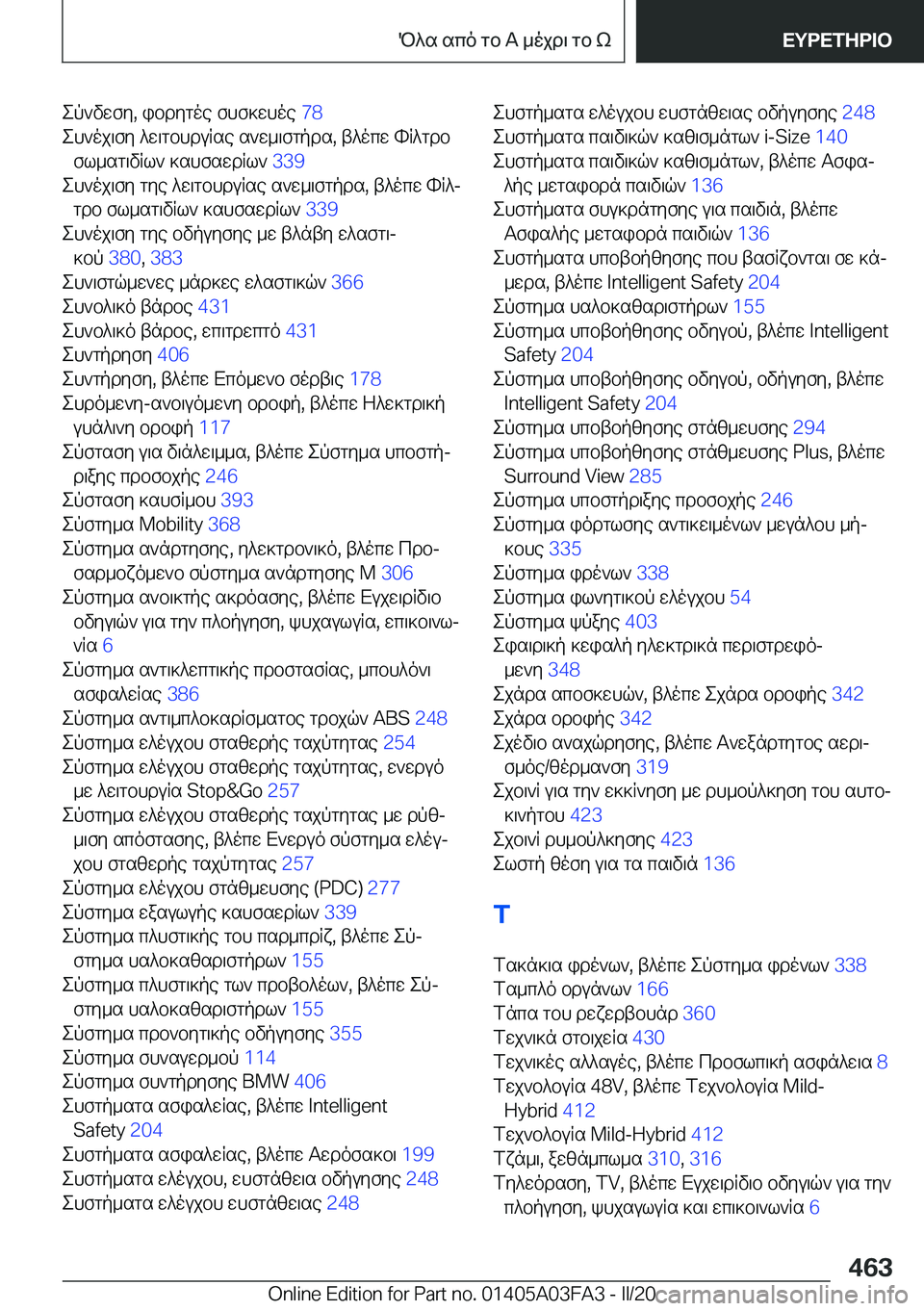 BMW 3 SERIES 2020  ΟΔΗΓΌΣ ΧΡΉΣΗΣ (in Greek) ep`vwfy�,�ibdygoe�fhf]whoe��7�8�
eh`oj\fy�^w\gbhduRse�s`w_\fgpds�,�t^ocw�hR^gdb fl_sg\vRl`�]shfswdRl`� �3�3�