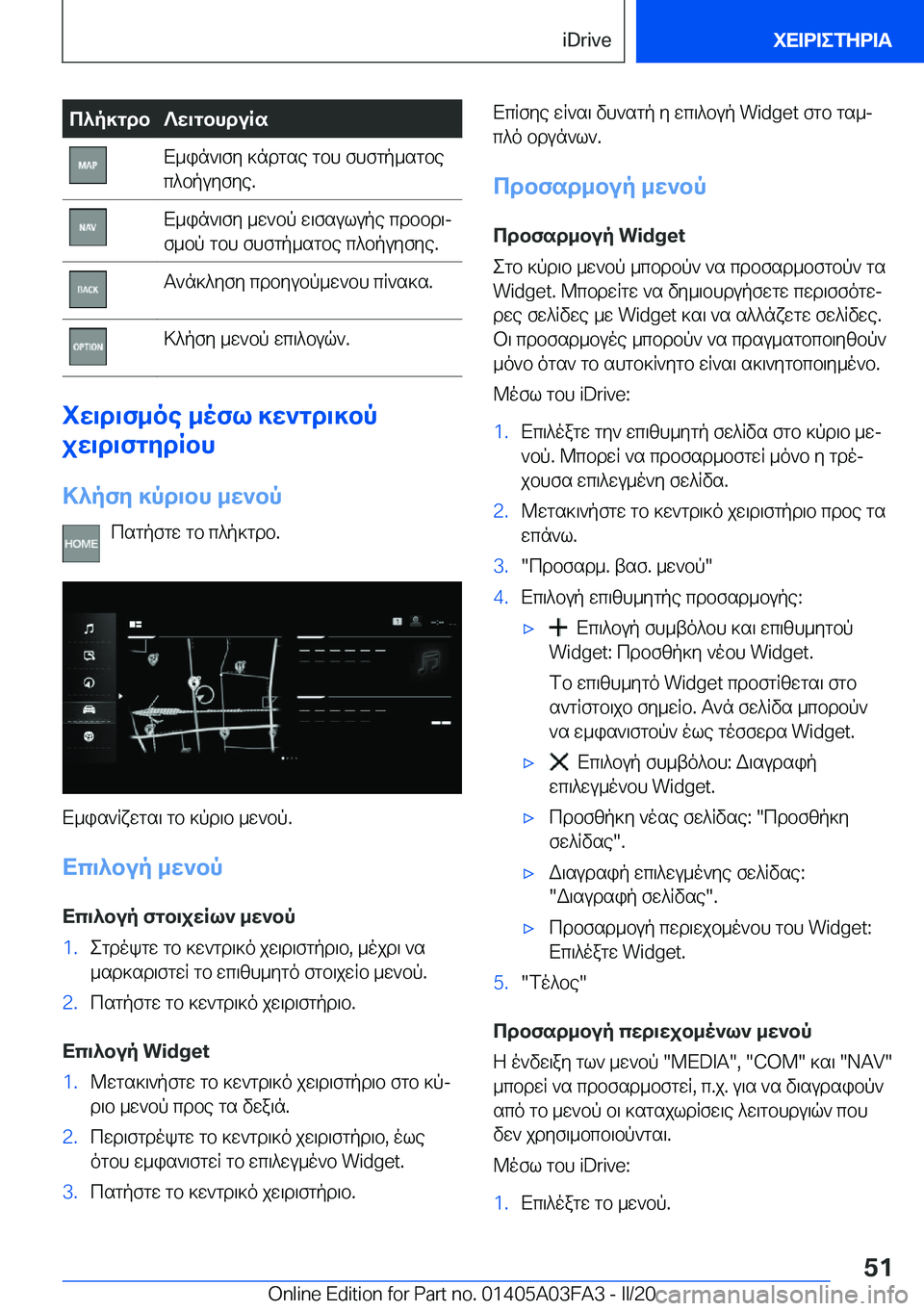 BMW 3 SERIES 2020  ΟΔΗΓΌΣ ΧΡΉΣΗΣ (in Greek) c^p]gdb?w\gbhduRsX_in`\fy�]ndgse�gbh�fhfgp_sgbe
c^bpuyfye�.X_in`\fy�_w`bp�w\fsulupe�cdbbd\j
f_bp�gbh�f