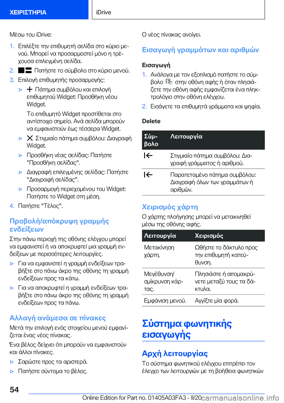 BMW 3 SERIES 2020  ΟΔΗΓΌΣ ΧΡΉΣΗΣ (in Greek) @ofl�gbh��i�D�r�i�v�e�:�1�.Xc\^oagw�gy`�wc\zh_ygp�fw^Rvs�fgb�]pd\b�_wj
`bp�.�@cbdwR�`s�cdbfsd_bfgwR�_o`b�y�gdo