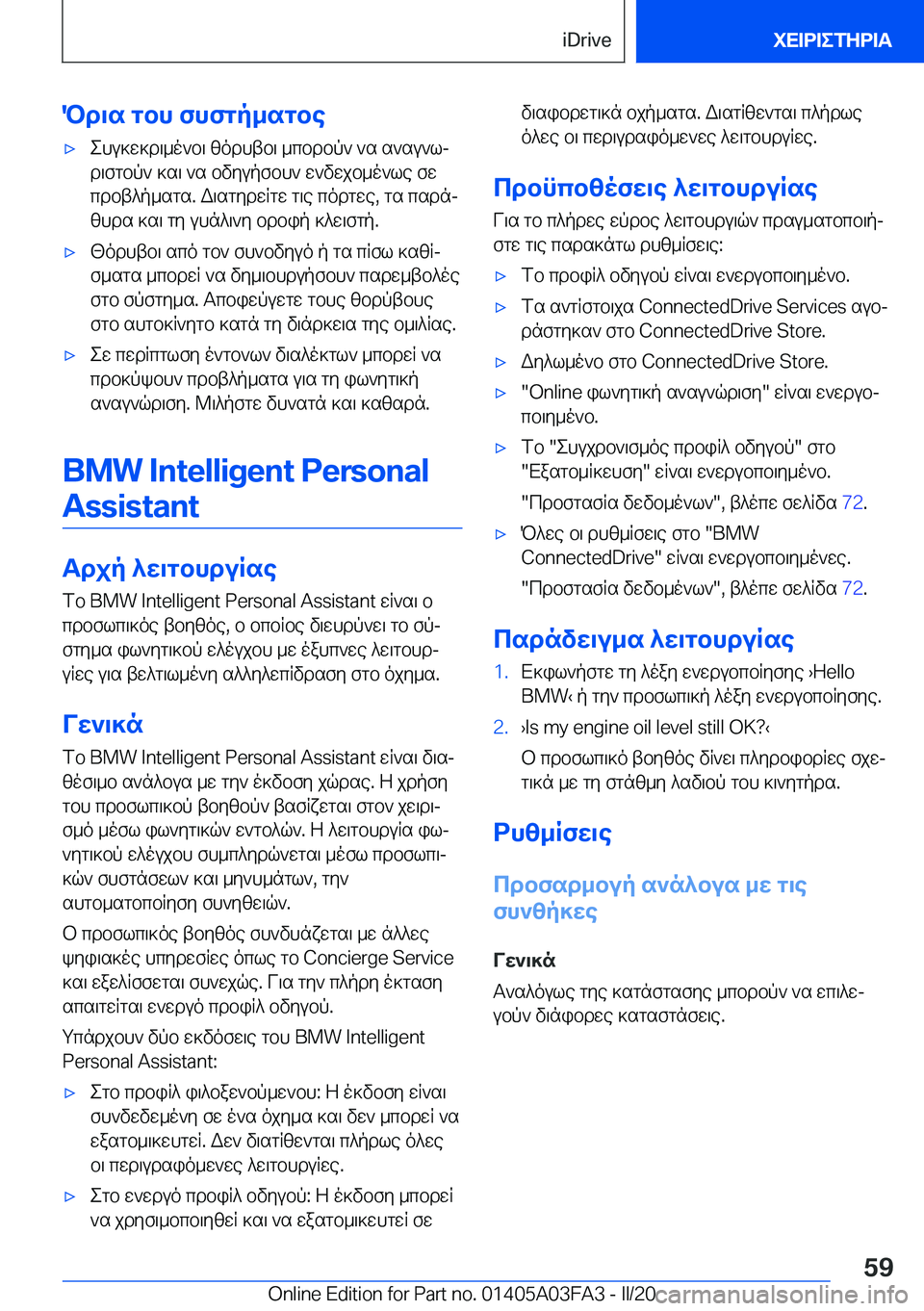 BMW 3 SERIES 2020  ΟΔΗΓΌΣ ΧΡΉΣΗΣ (in Greek) Pd\s�gbh�fhfgp_sgbe'xehu]w]d\_o`b\�zodhtb\�_cbdbp`�`s�s`su`ljd\fgbp`�]s\�`s�bvyupfbh`�w`vwjb_o`le�f