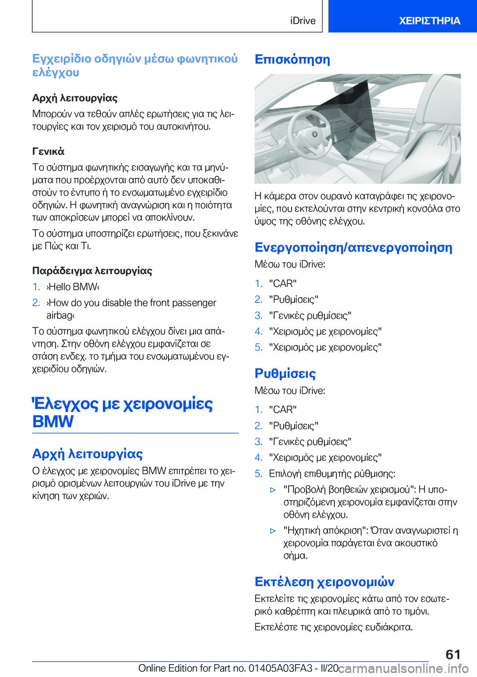 BMW 3 SERIES 2020  ΟΔΗΓΌΣ ΧΡΉΣΗΣ (in Greek) Xujw\dRv\b�bvyu\q`�_ofl�il`yg\]bp
w^oujbh
Tdjp�^w\gbhduRse
@cbdbp`�`s�gwzbp`�sc^oe�wdlgpfw\e�u\s�g\e�