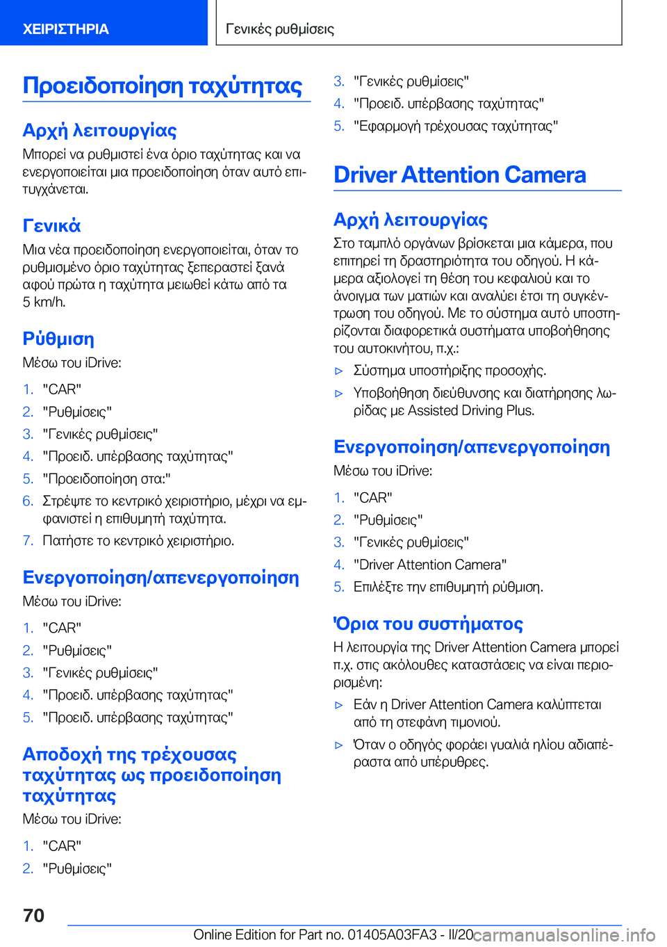 BMW 3 SERIES 2020  ΟΔΗΓΌΣ ΧΡΉΣΗΣ (in Greek) cdbw\vbcbRyfy�gsjpgygse
Tdjp�^w\gbhduRse
@cbdwR�`s�dhz_\fgwR�o`s�od\b�gsjpgygse�]s\�`s
w`wdubcb\wRgs\�