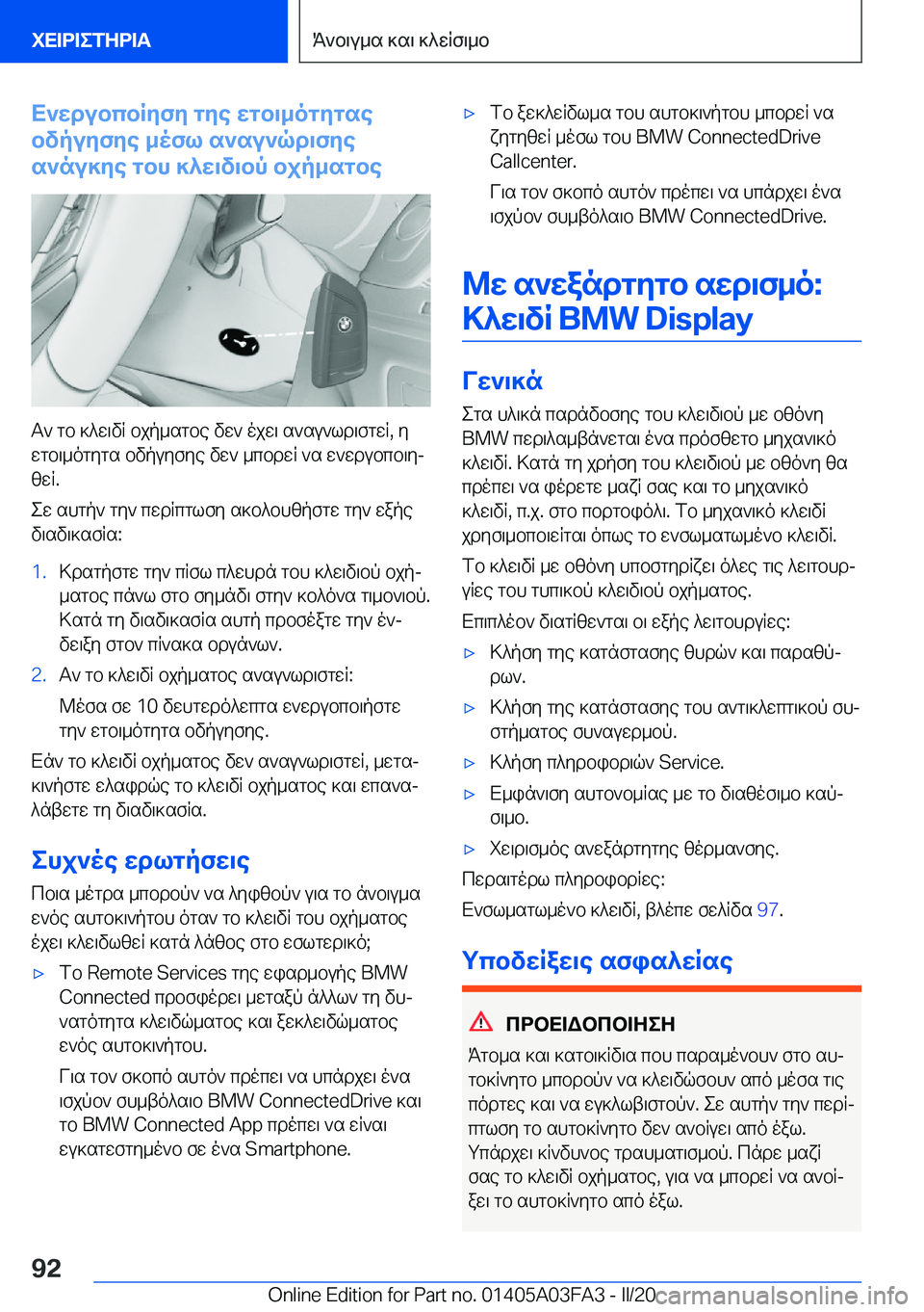 BMW 3 SERIES 2020  ΟΔΗΓΌΣ ΧΡΉΣΗΣ (in Greek) X`wdubcbRyfy�gye�wgb\_ogygse
bvpuyfye�_ofl�s`su`qd\fye
s`nu]ye�gbh�]^w\v\bp�bjp_sgbe
T`�gb�]^w\vR�bjp