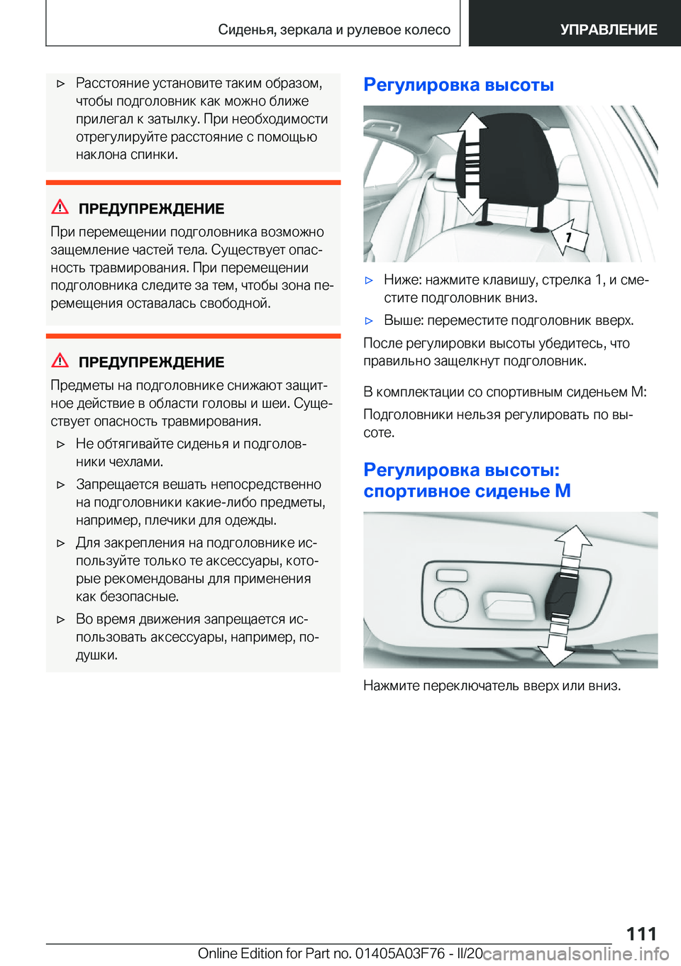BMW 3 SERIES 2020  Руково 'x 