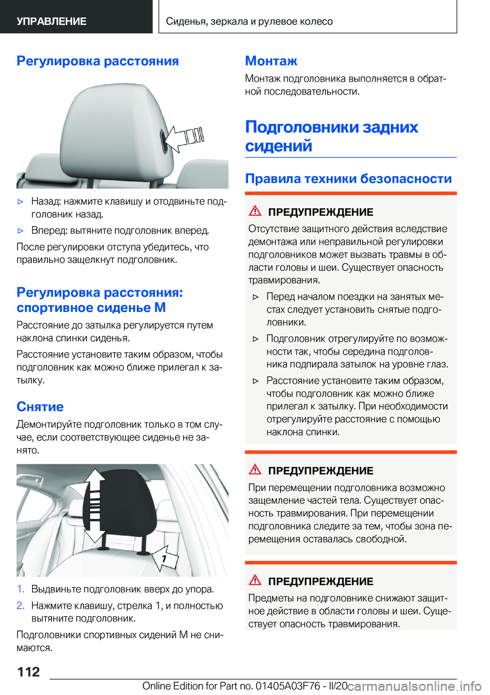 BMW 3 SERIES 2020  Руково 