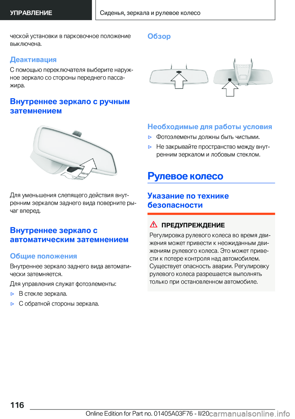 BMW 3 SERIES 2020  Руково  