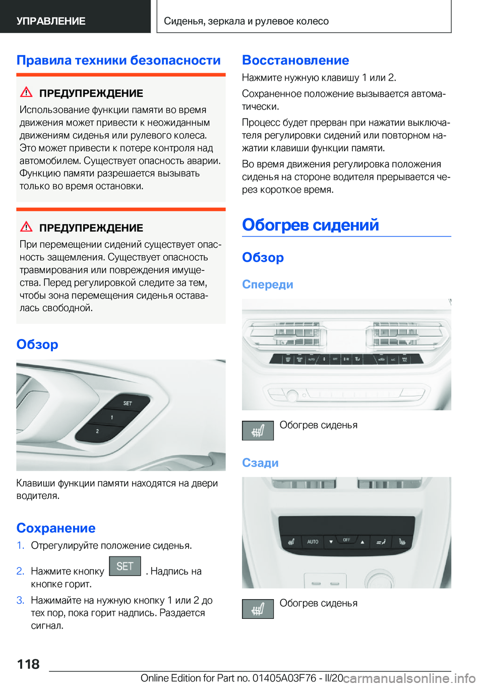 BMW 3 SERIES 2020  Руково 