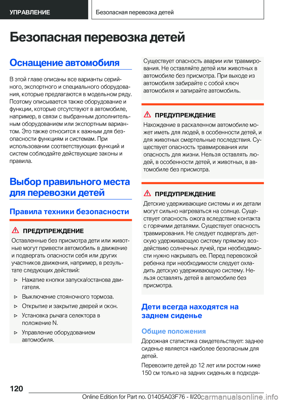BMW 3 SERIES 2020  Руково 