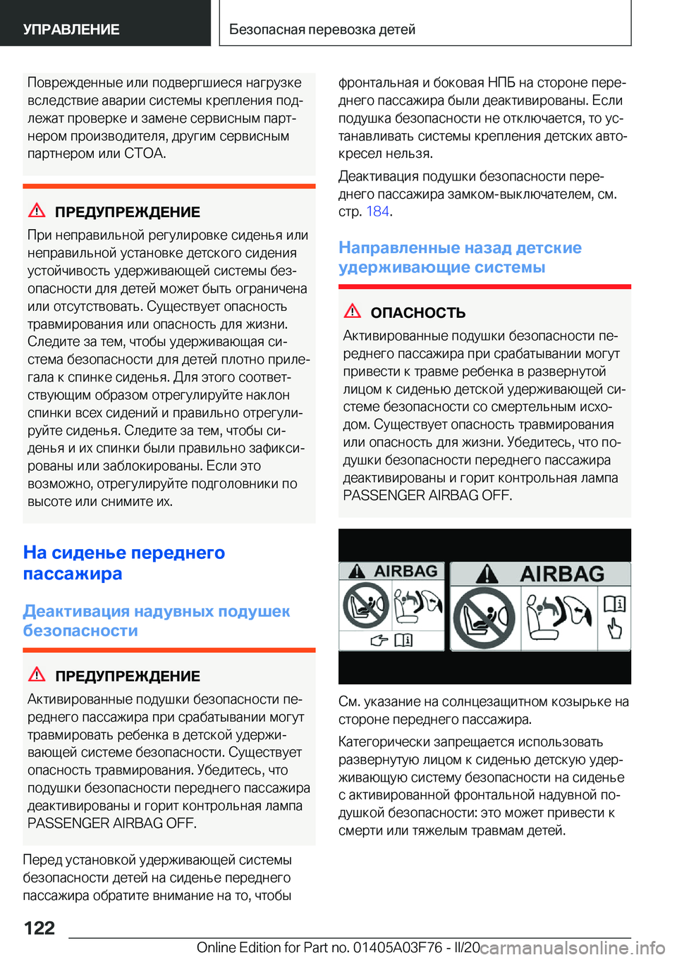 BMW 3 SERIES 2020  Руково  