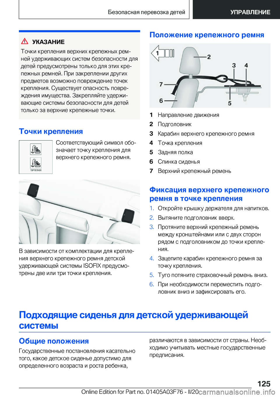 BMW 3 SERIES 2020  Руково 