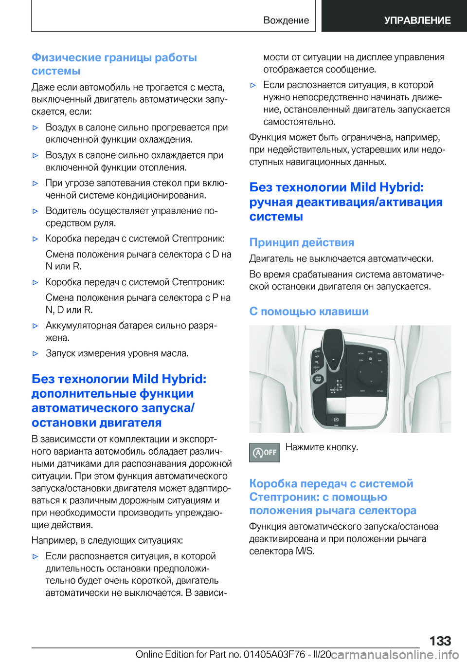 BMW 3 SERIES 2020  Руково 