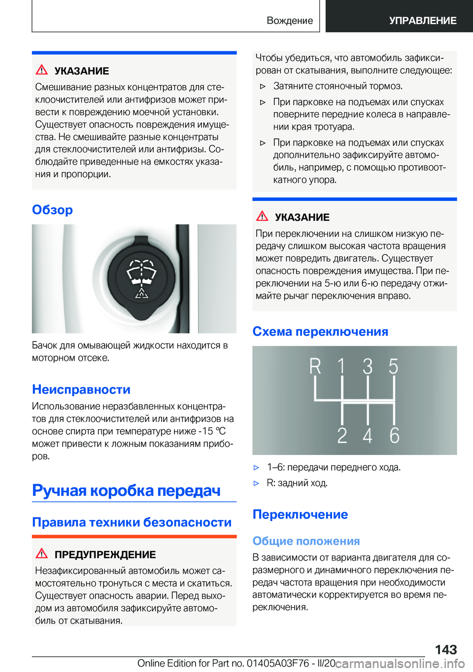 BMW 3 SERIES 2020  Руково 