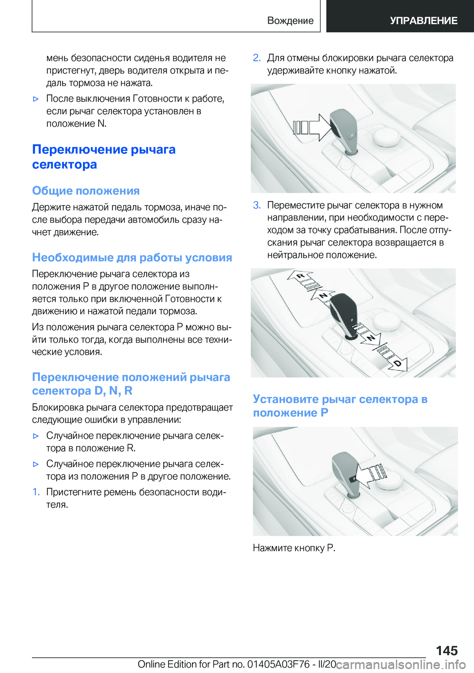 BMW 3 SERIES 2020  Руково  