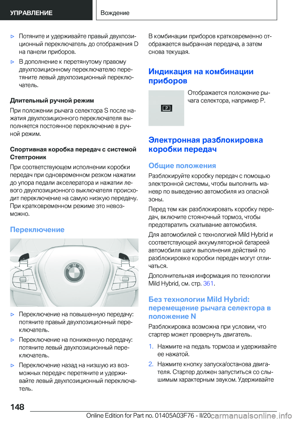 BMW 3 SERIES 2020  Руково 'x 