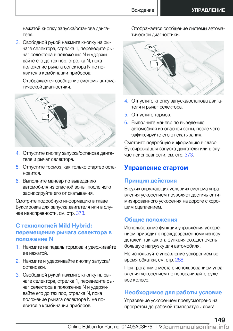 BMW 3 SERIES 2020  Руково  