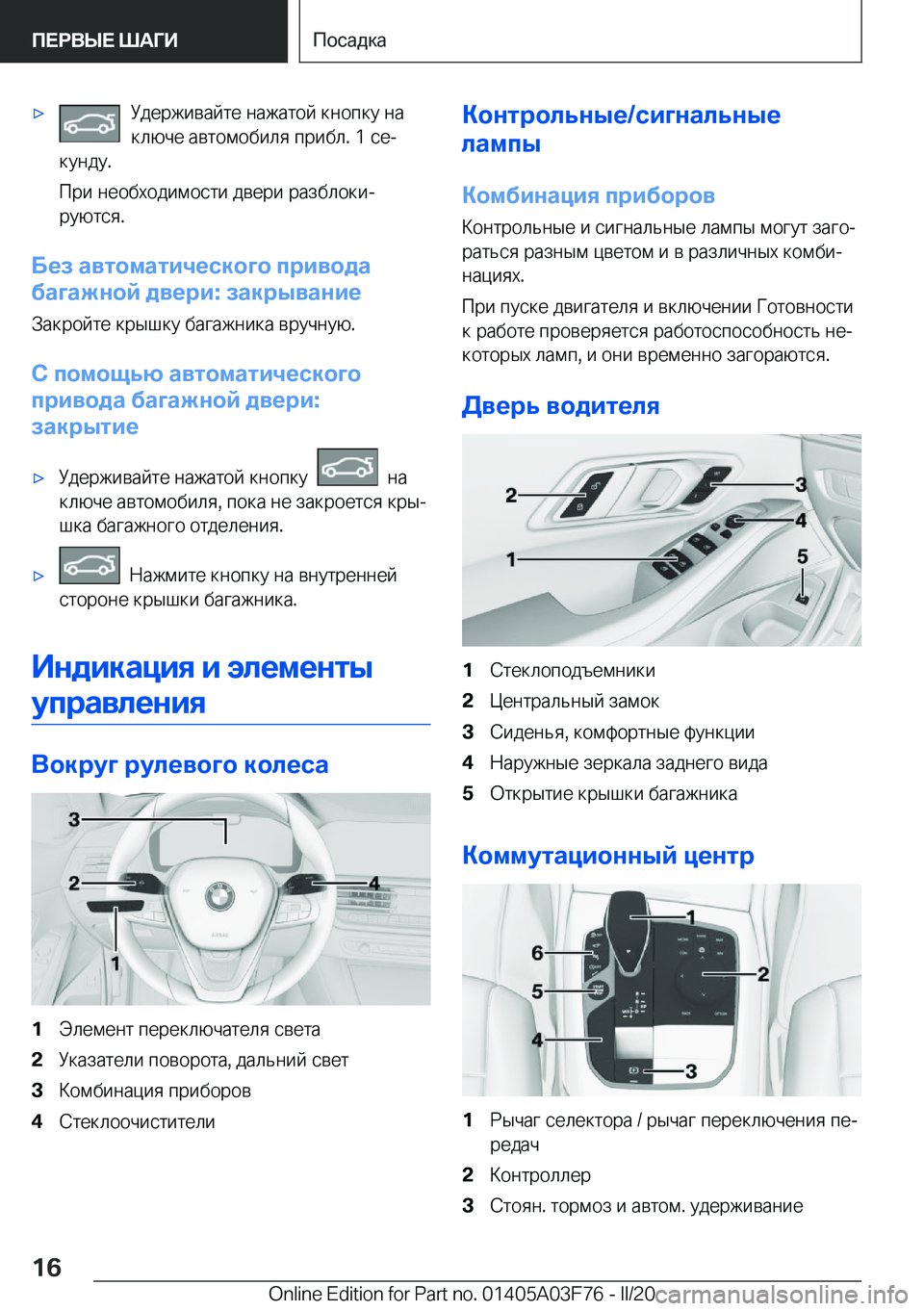 BMW 3 SERIES 2020  Руково 'x 