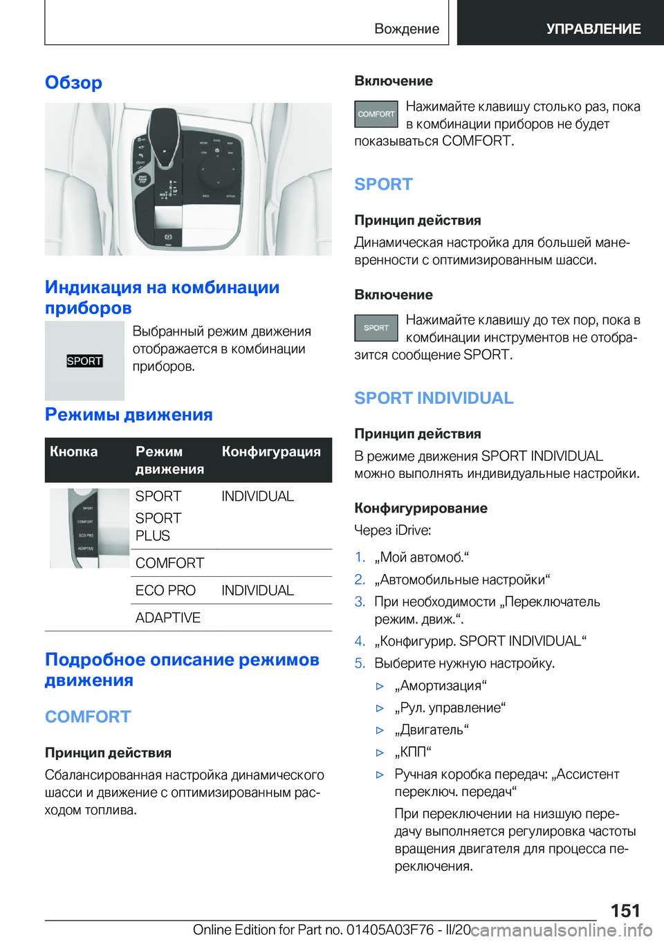 BMW 3 SERIES 2020  Руково 